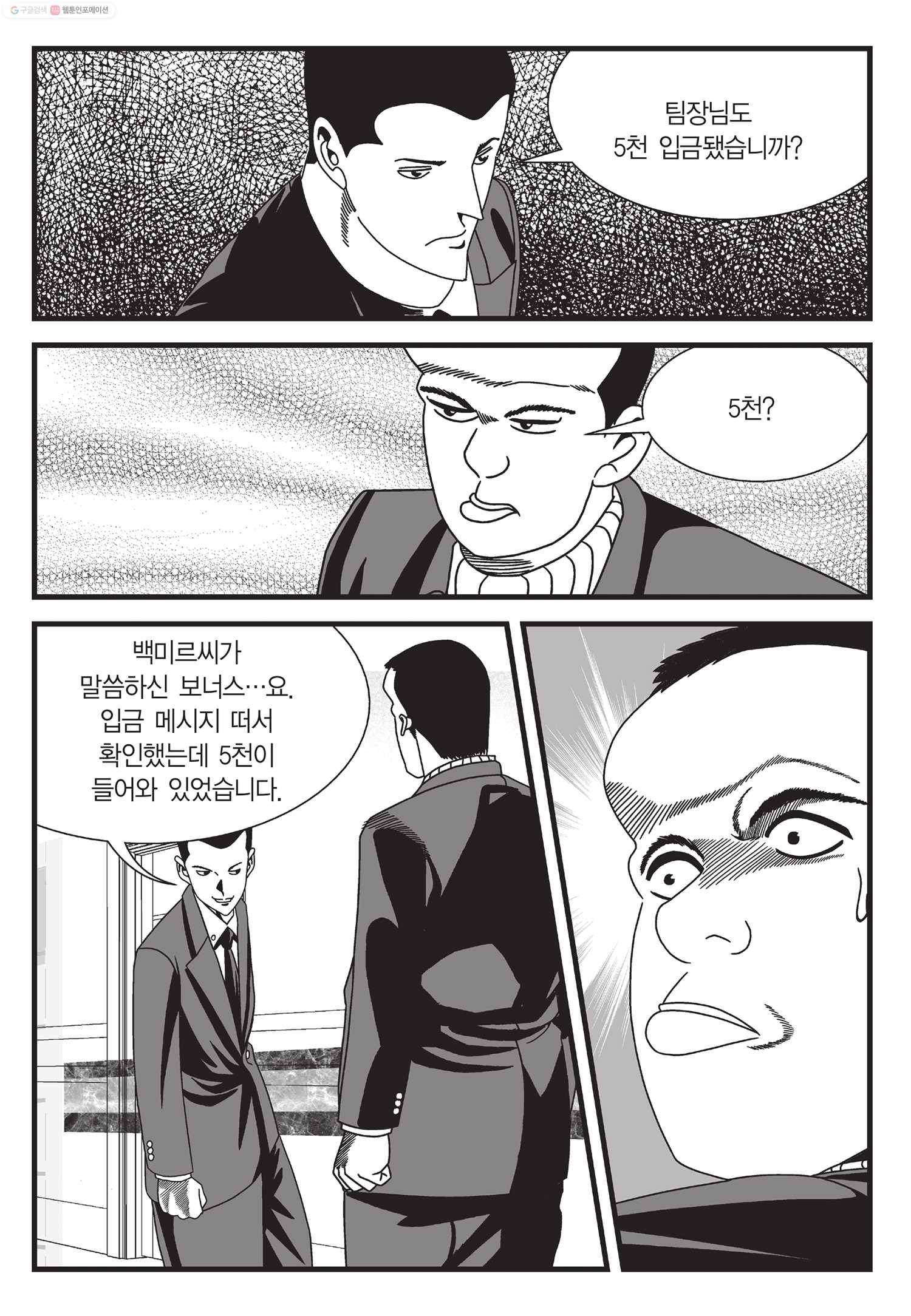 도시정벌 11부 12화 28