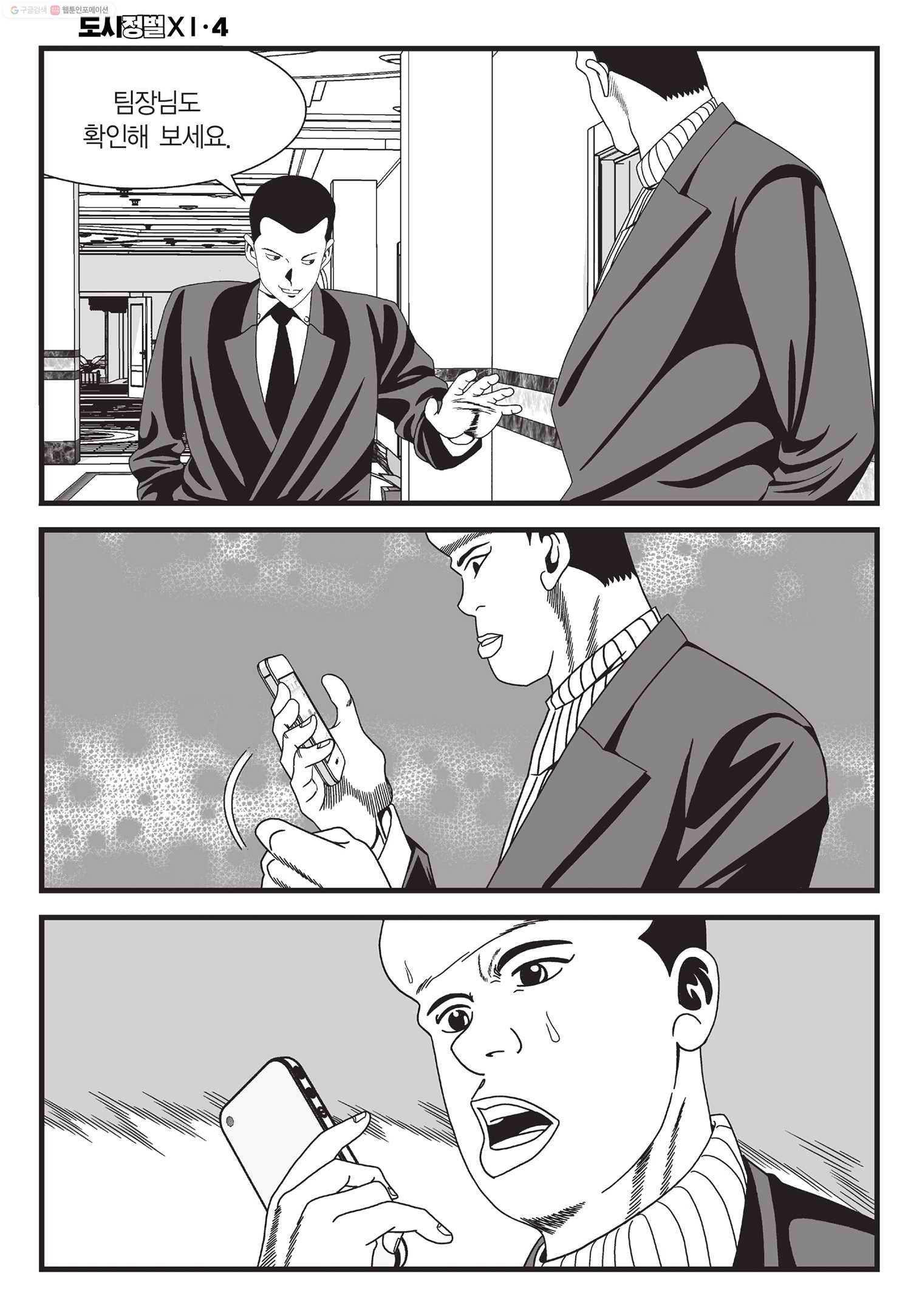 도시정벌 11부 12화 29