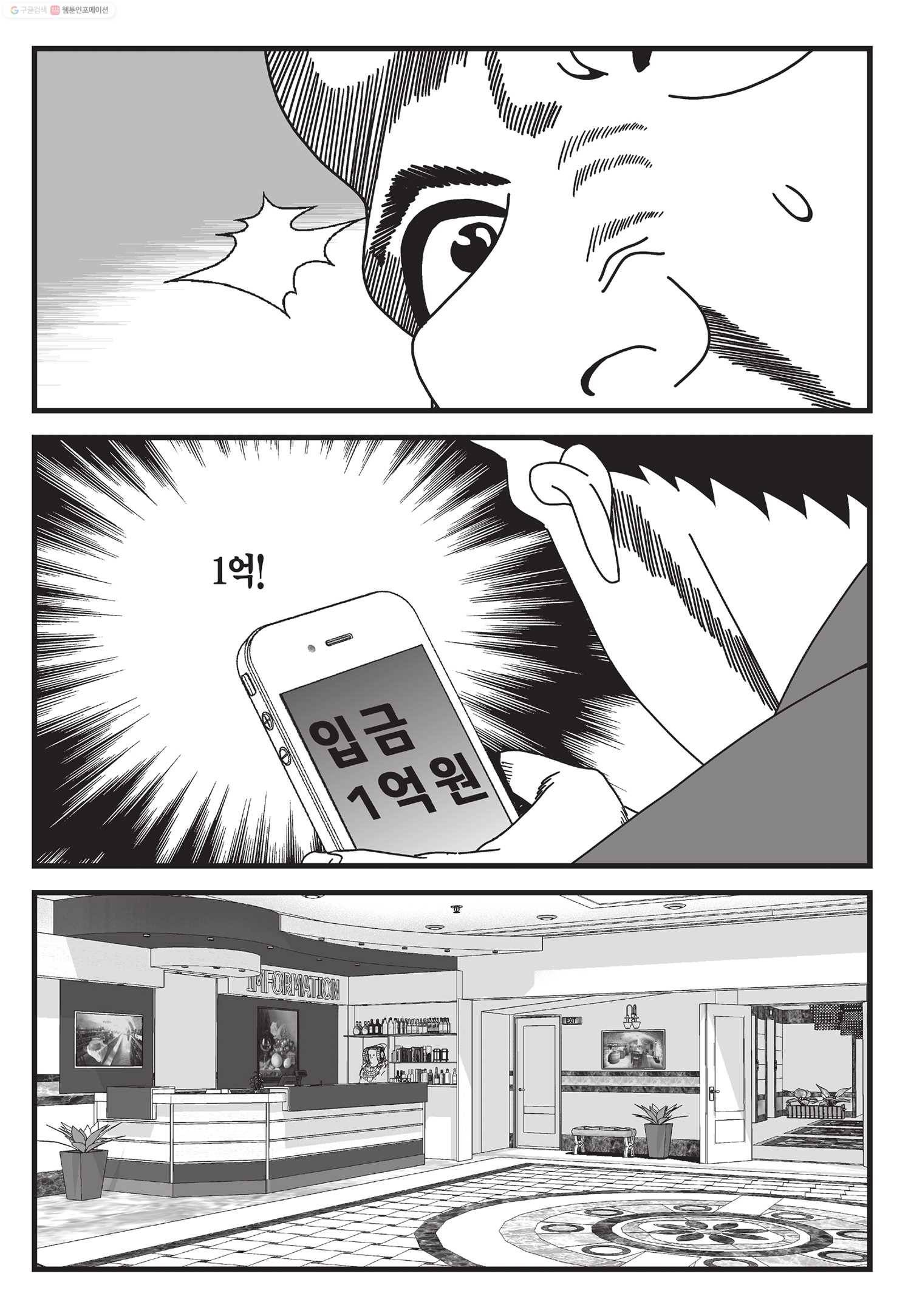 도시정벌 11부 12화 30