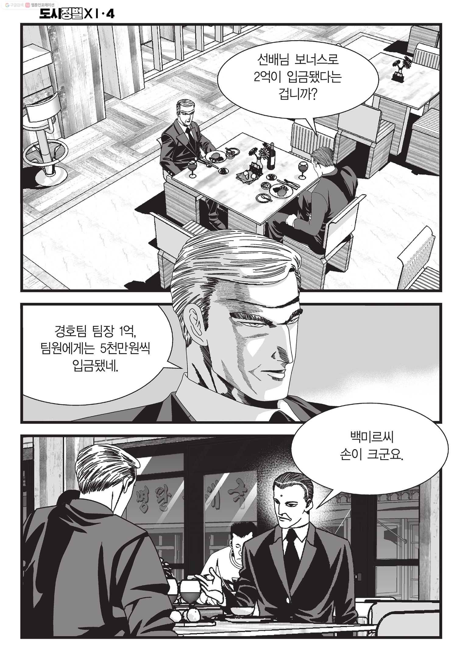 도시정벌 11부 12화 31