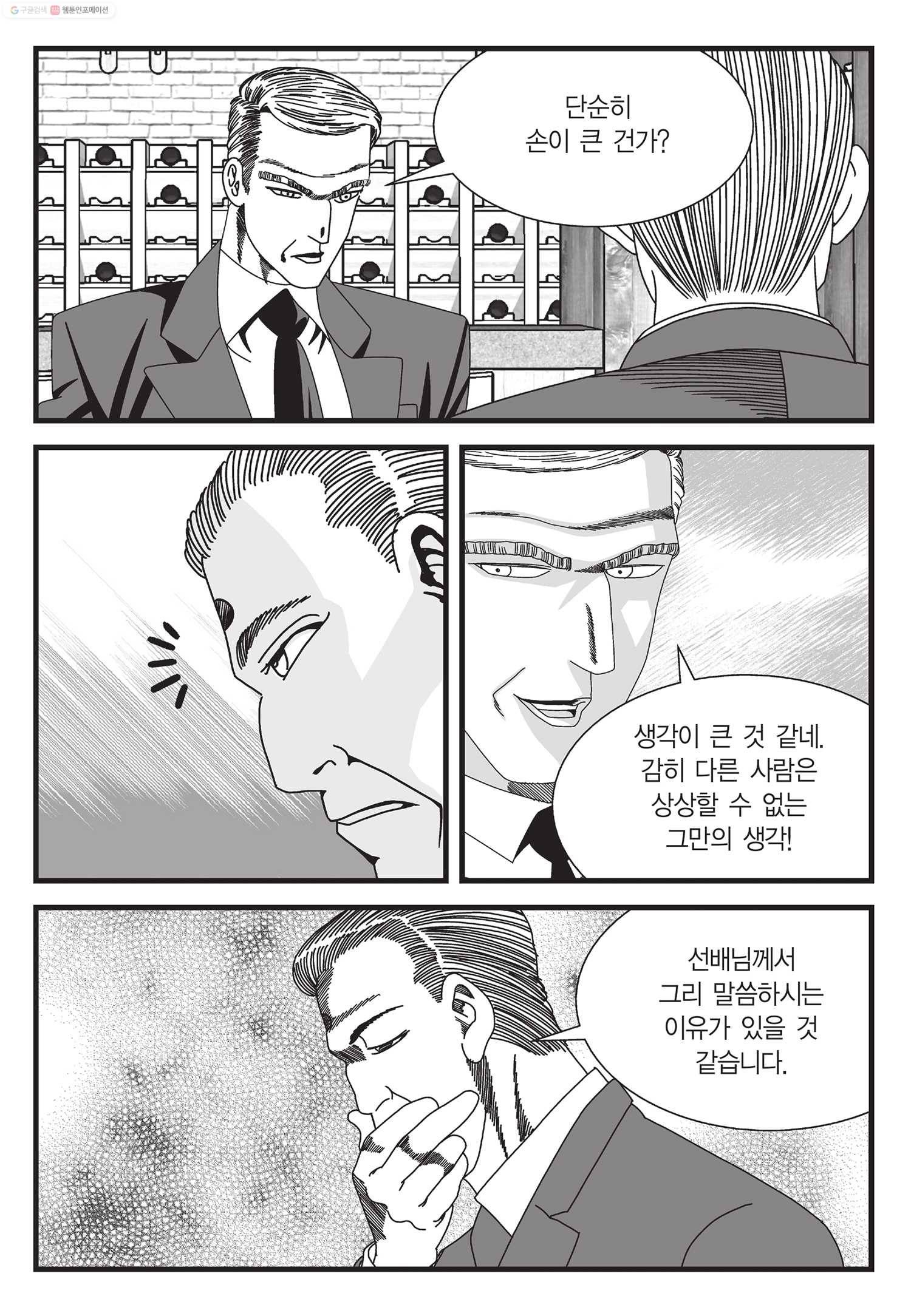 도시정벌 11부 12화 32