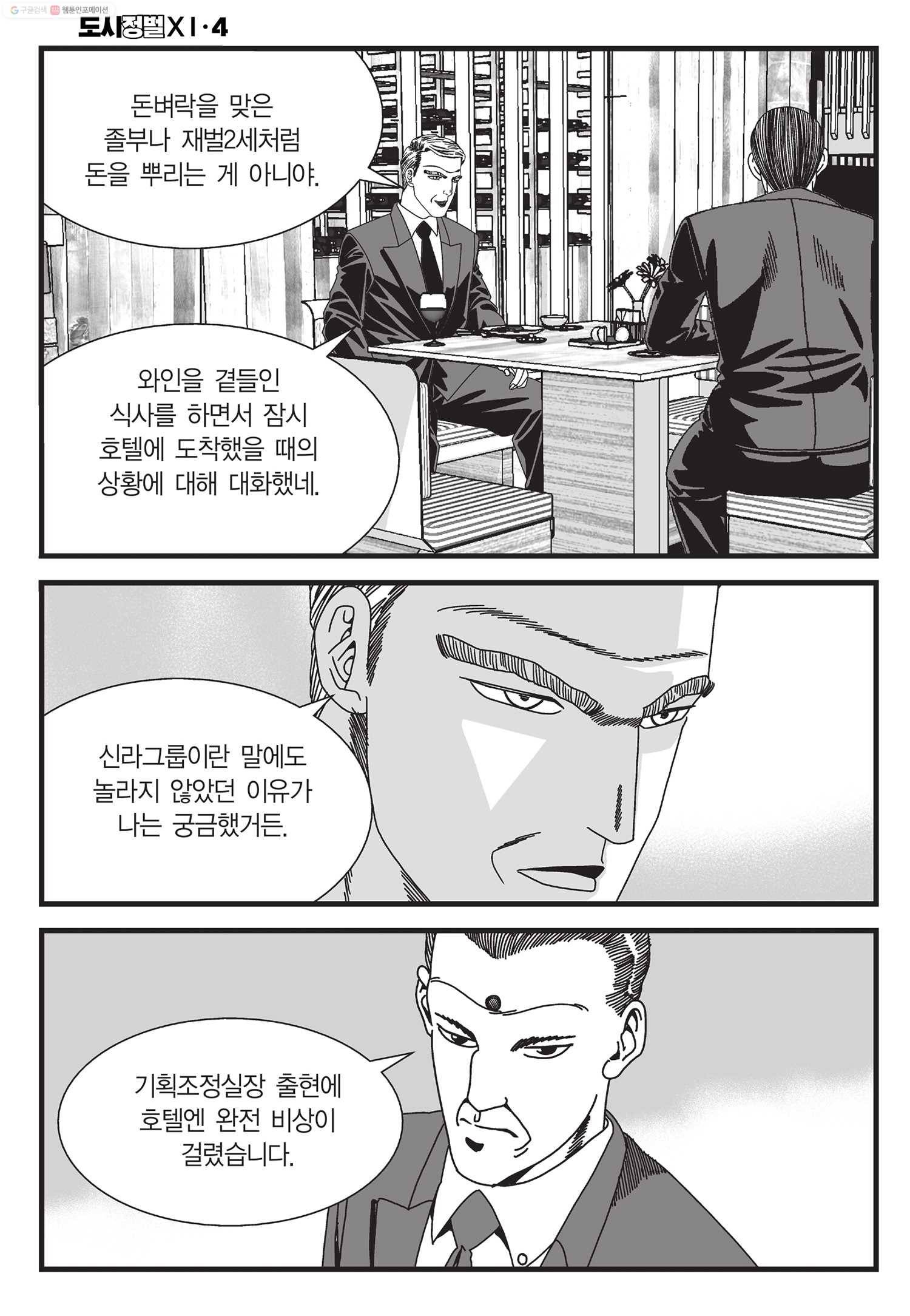 도시정벌 11부 12화 33