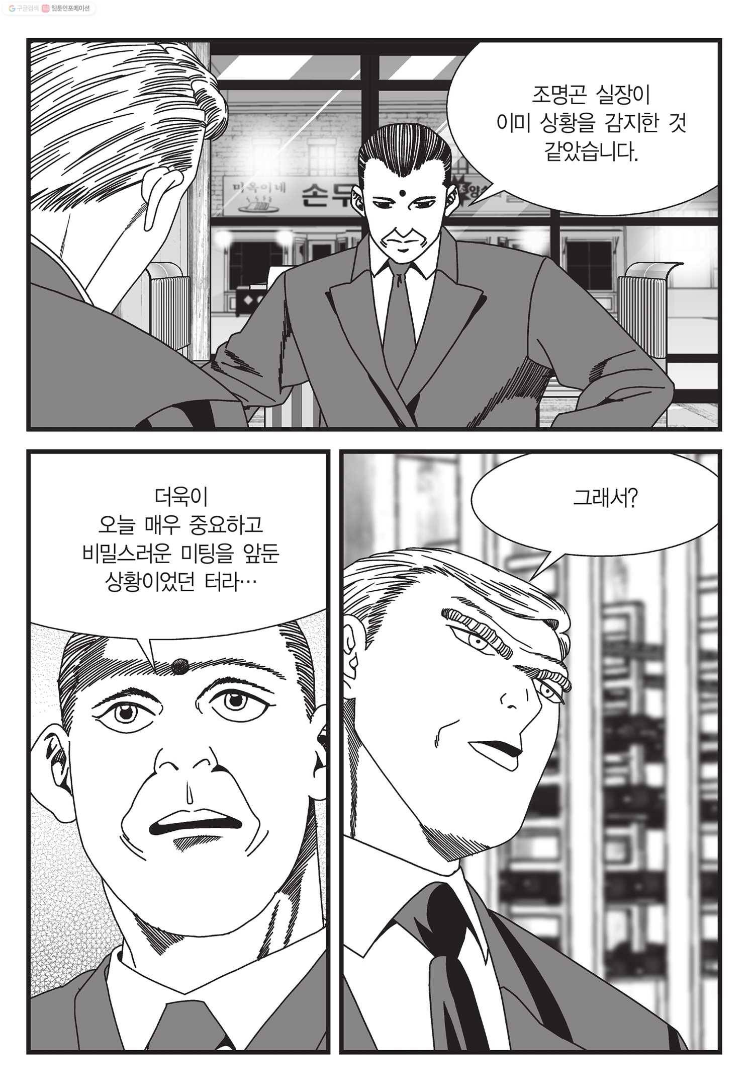 도시정벌 11부 12화 34