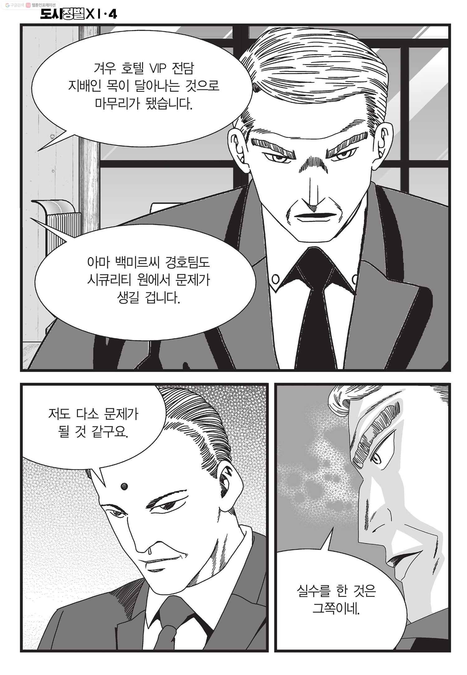 도시정벌 11부 12화 35