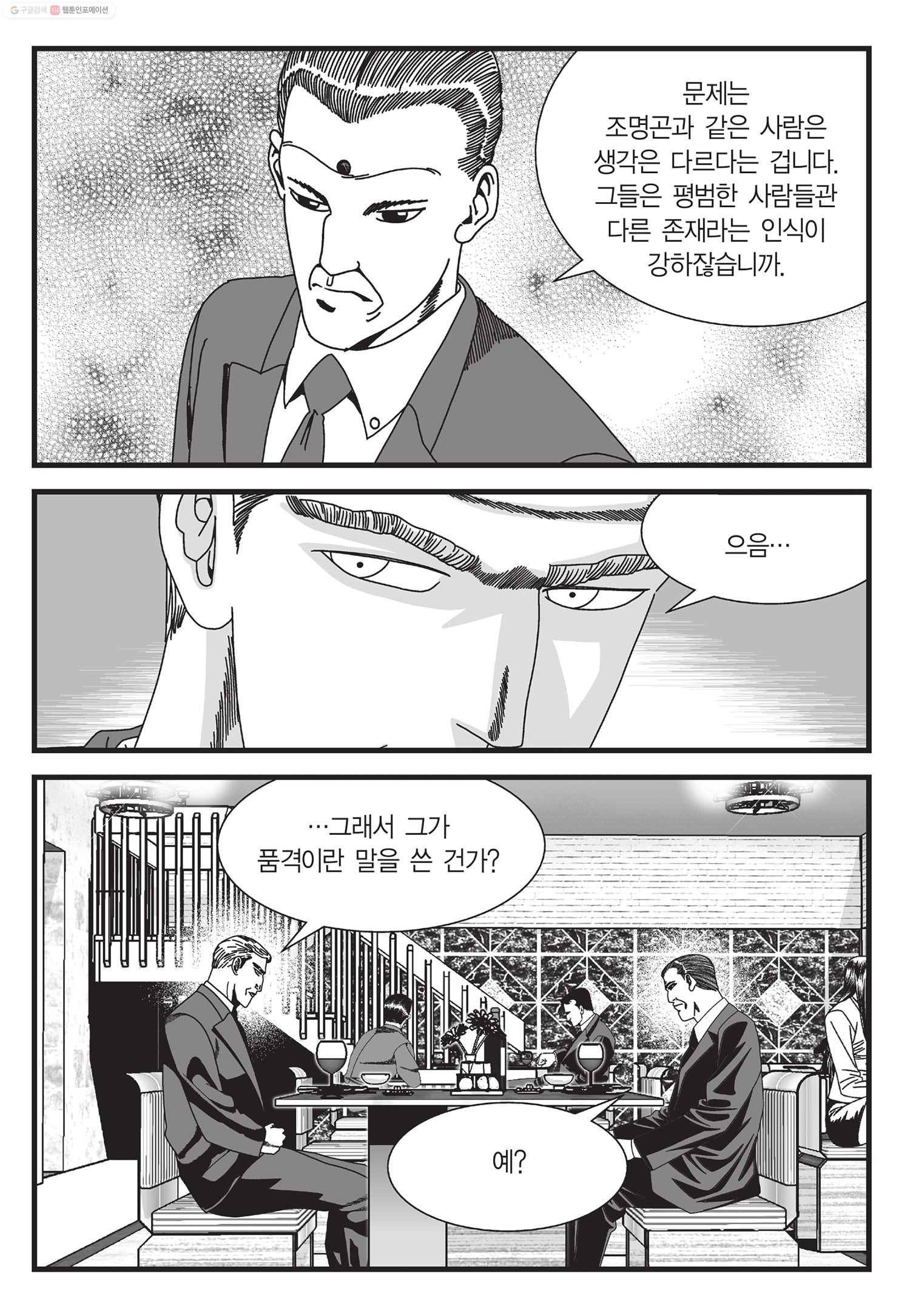 도시정벌 11부 12화 36