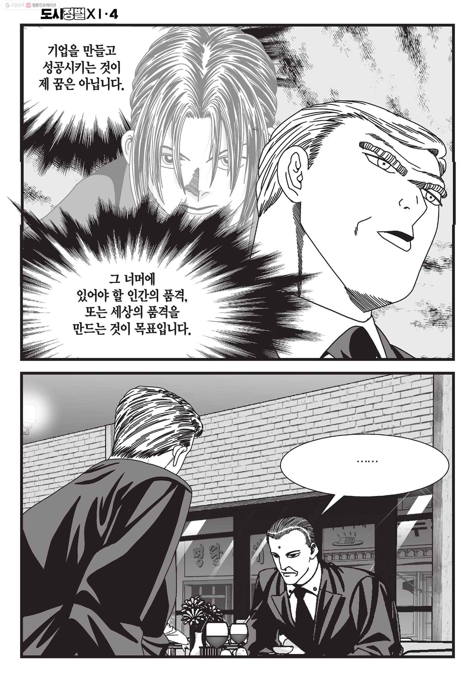 도시정벌 11부 12화 37