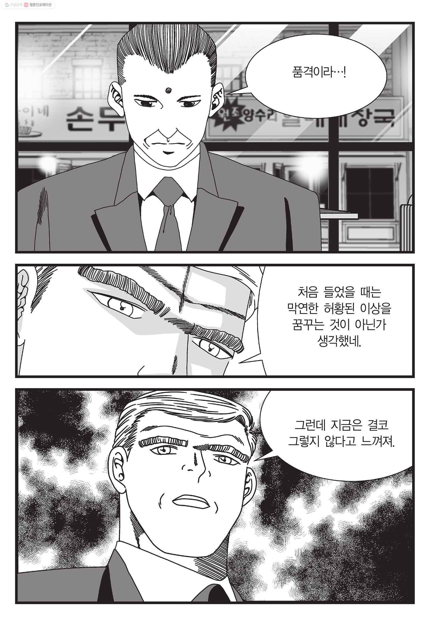 도시정벌 11부 12화 38