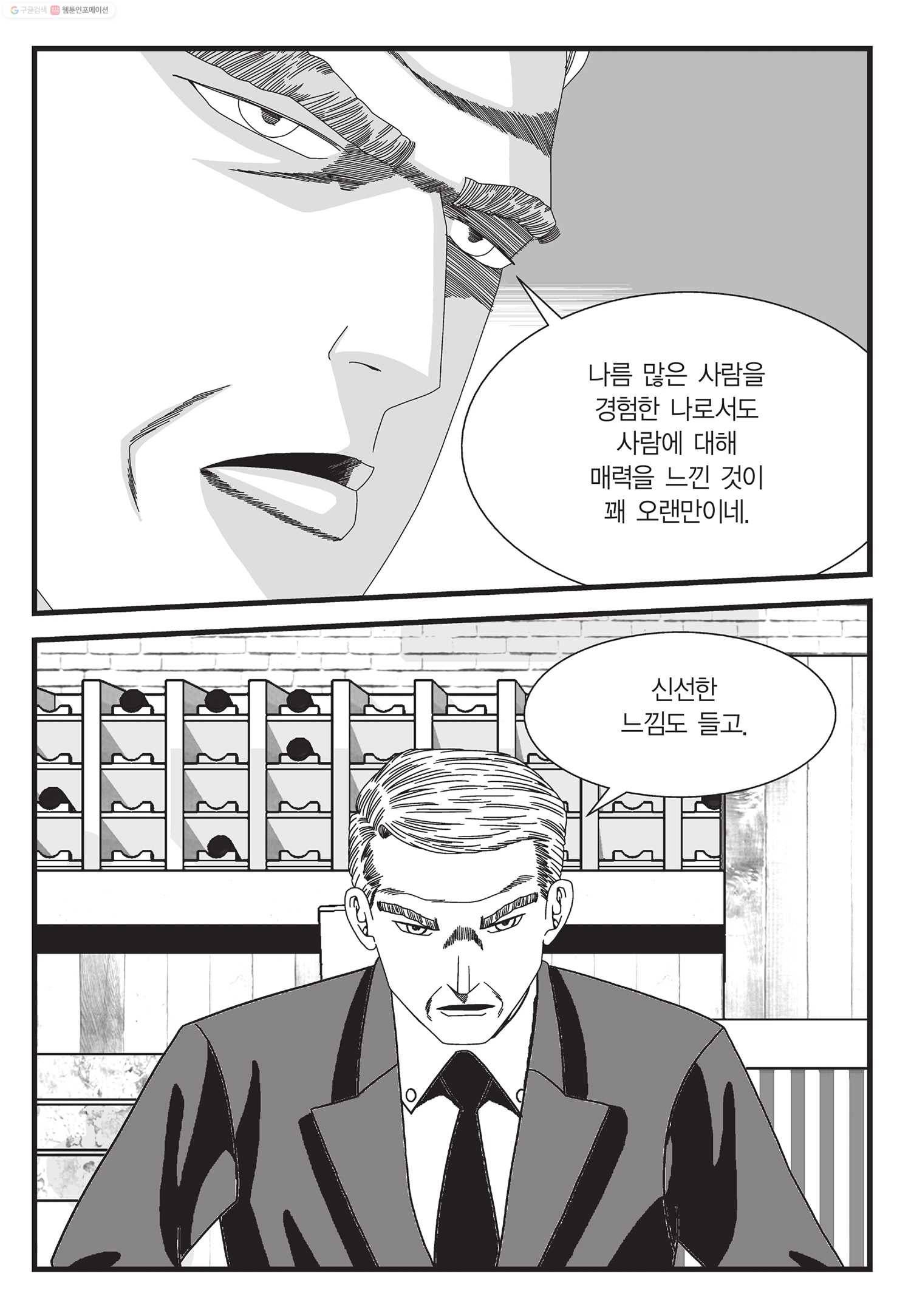 도시정벌 11부 12화 42