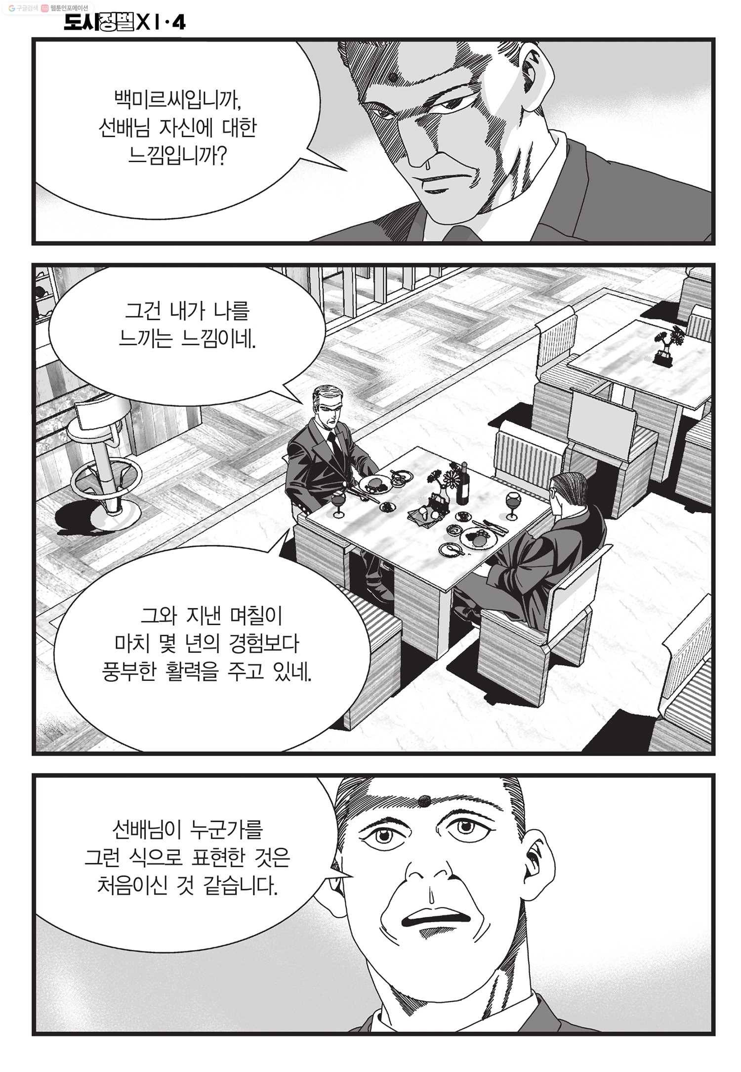 도시정벌 11부 12화 43