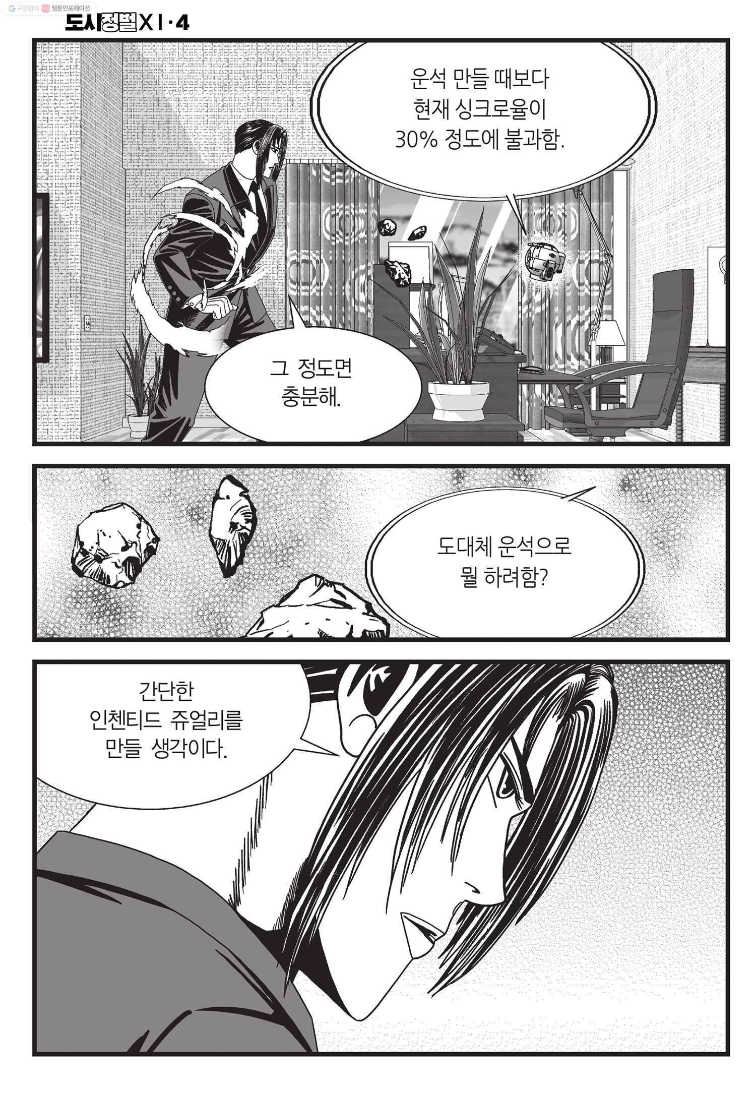 도시정벌 11부 12화 47