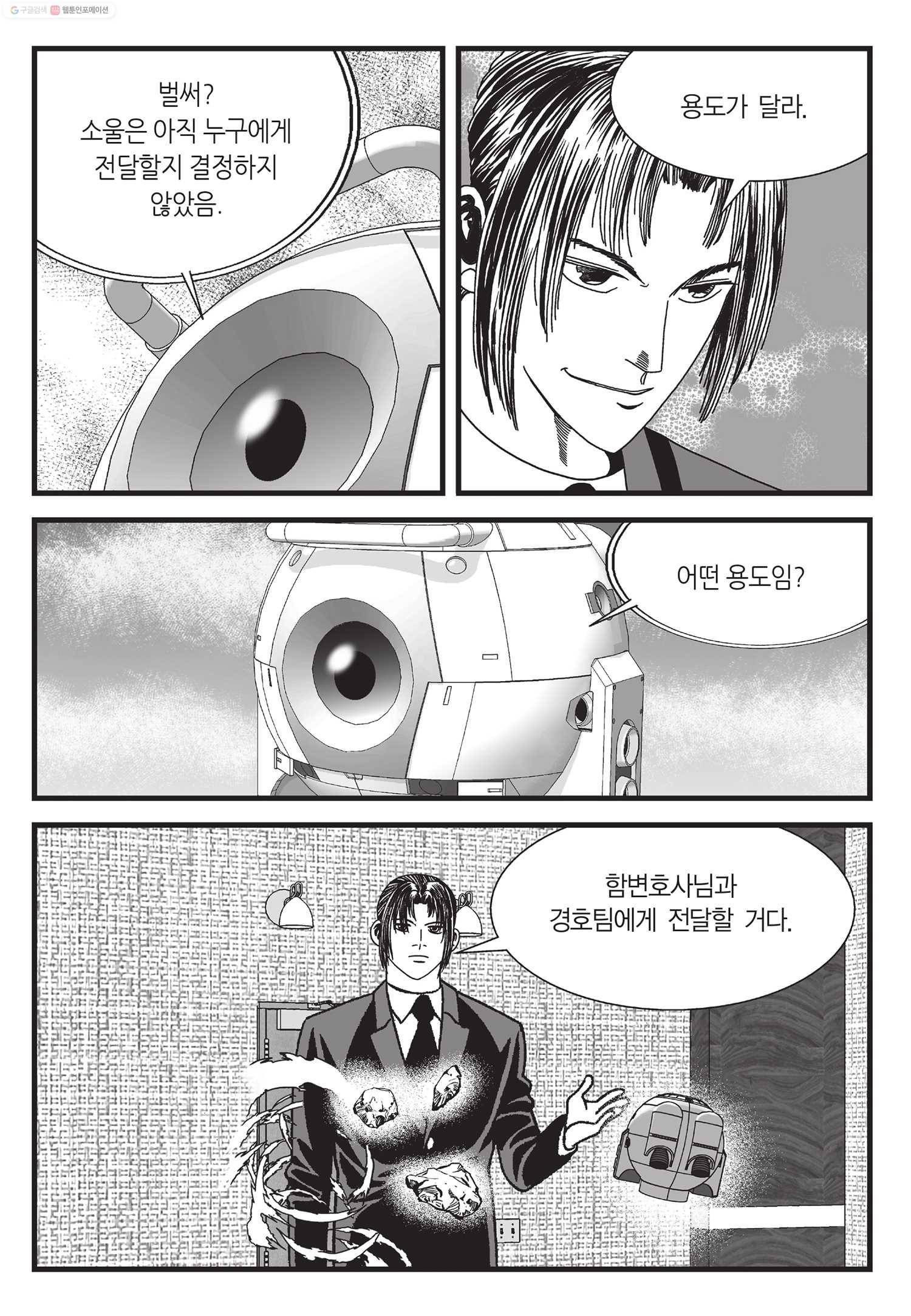 도시정벌 11부 12화 48
