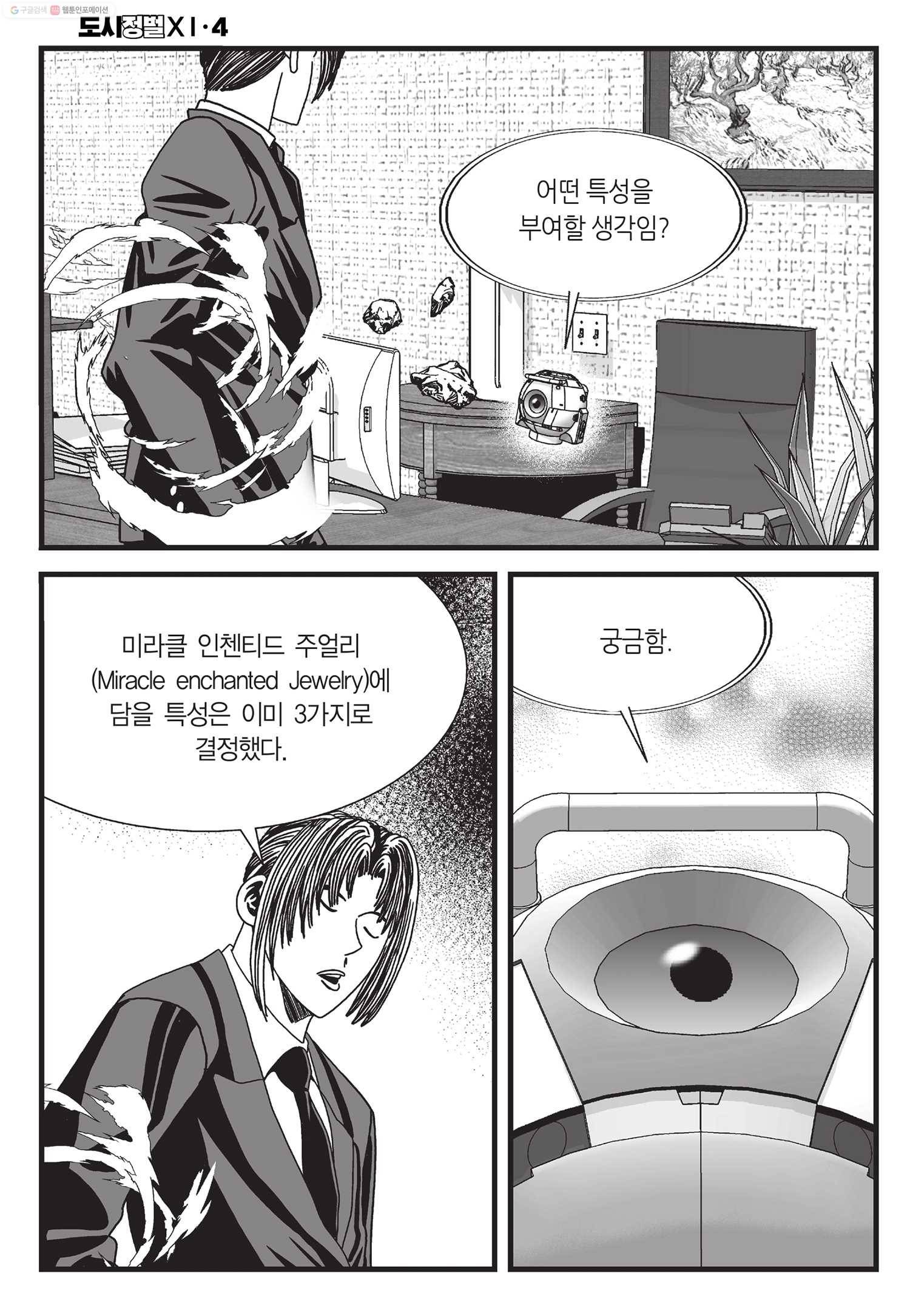 도시정벌 11부 12화 49