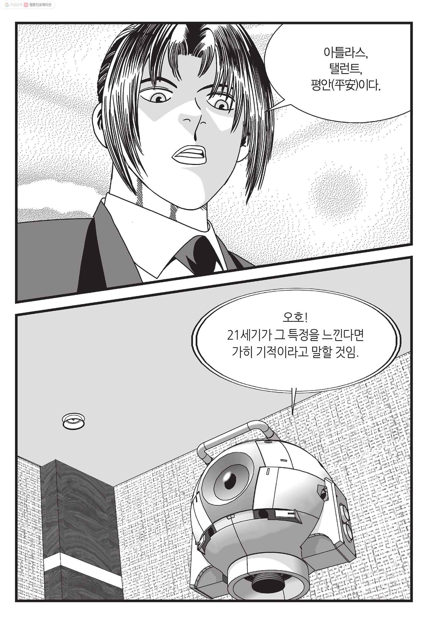 도시정벌 11부 12화 50