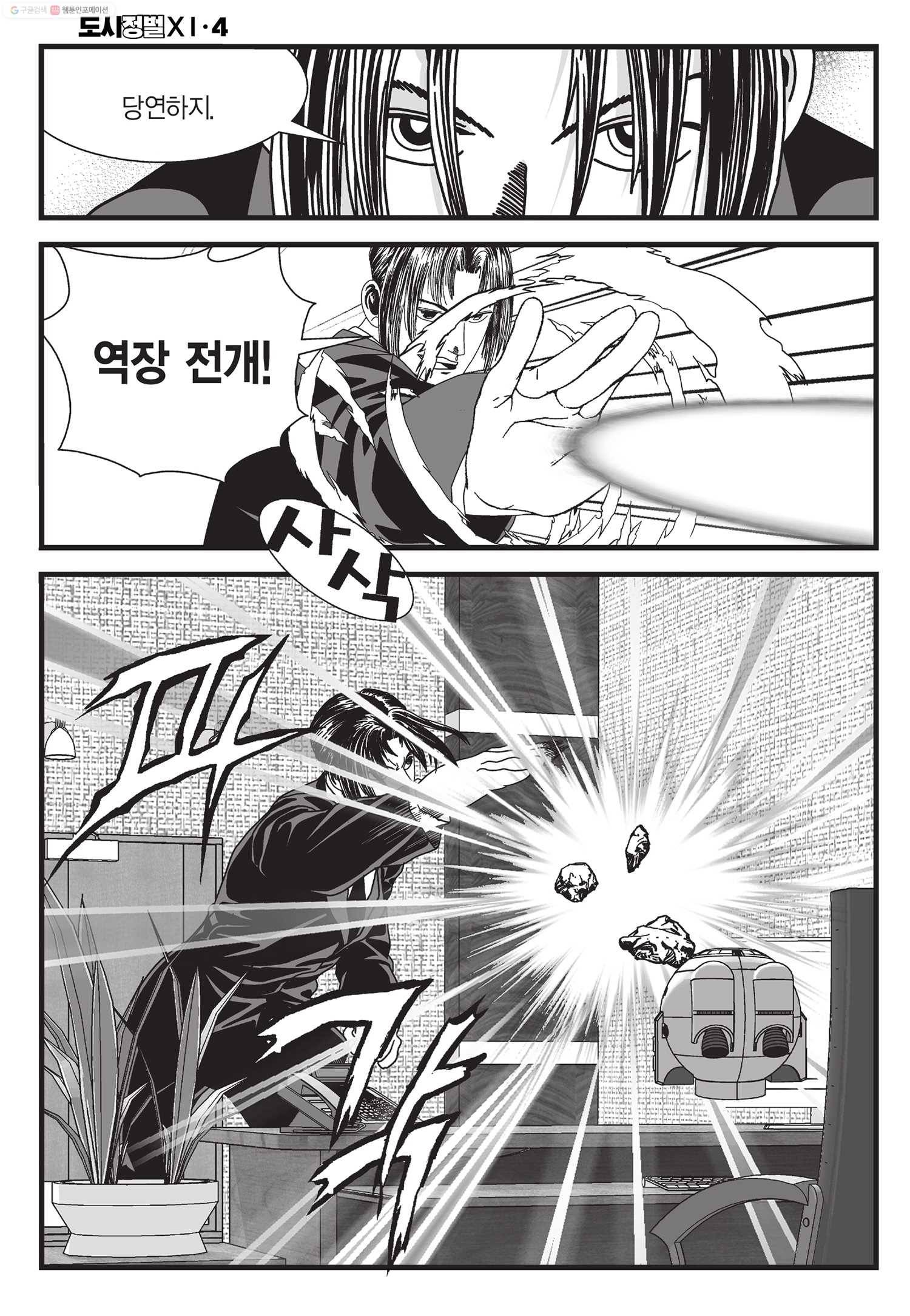 도시정벌 11부 12화 51