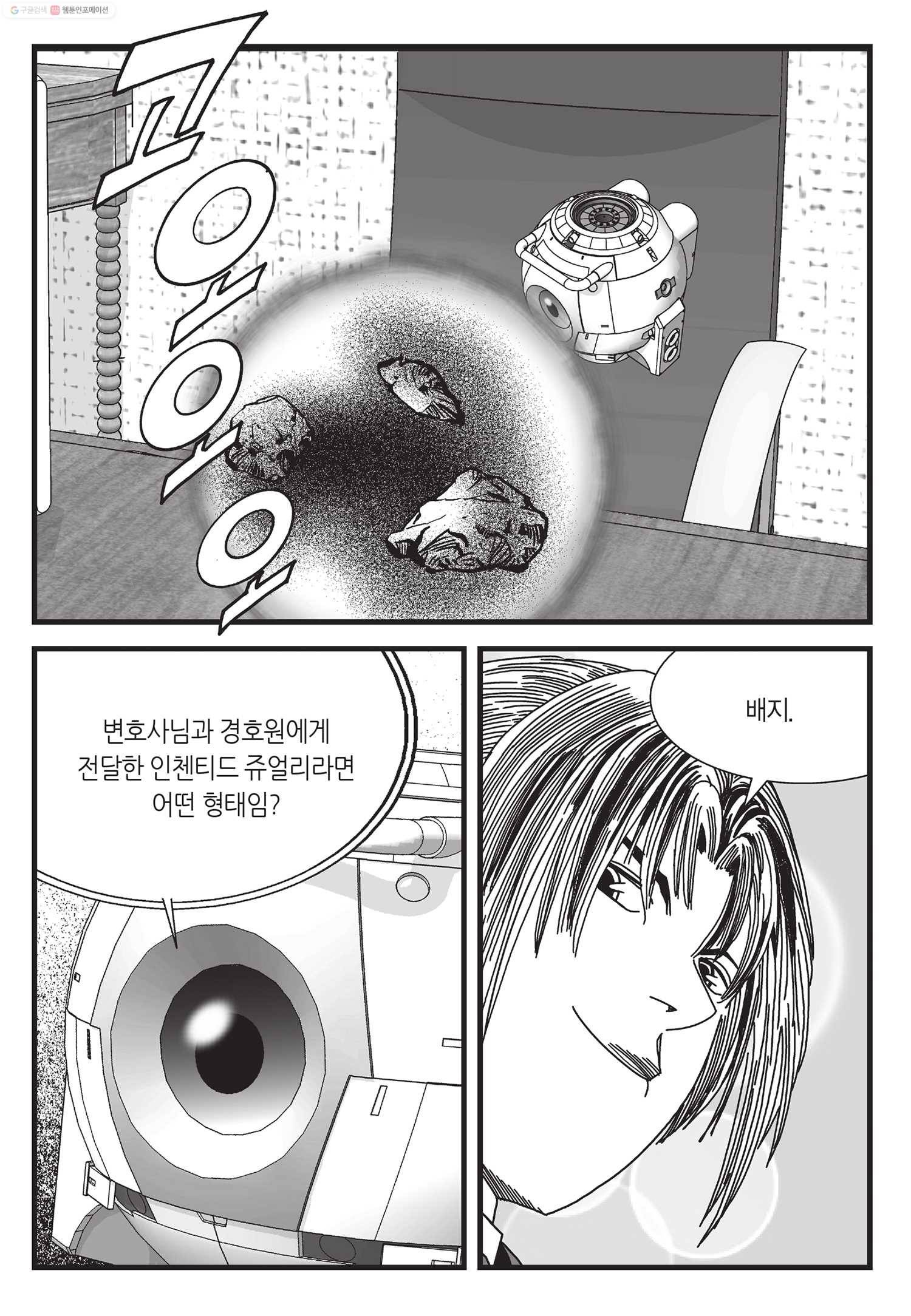 도시정벌 11부 12화 52