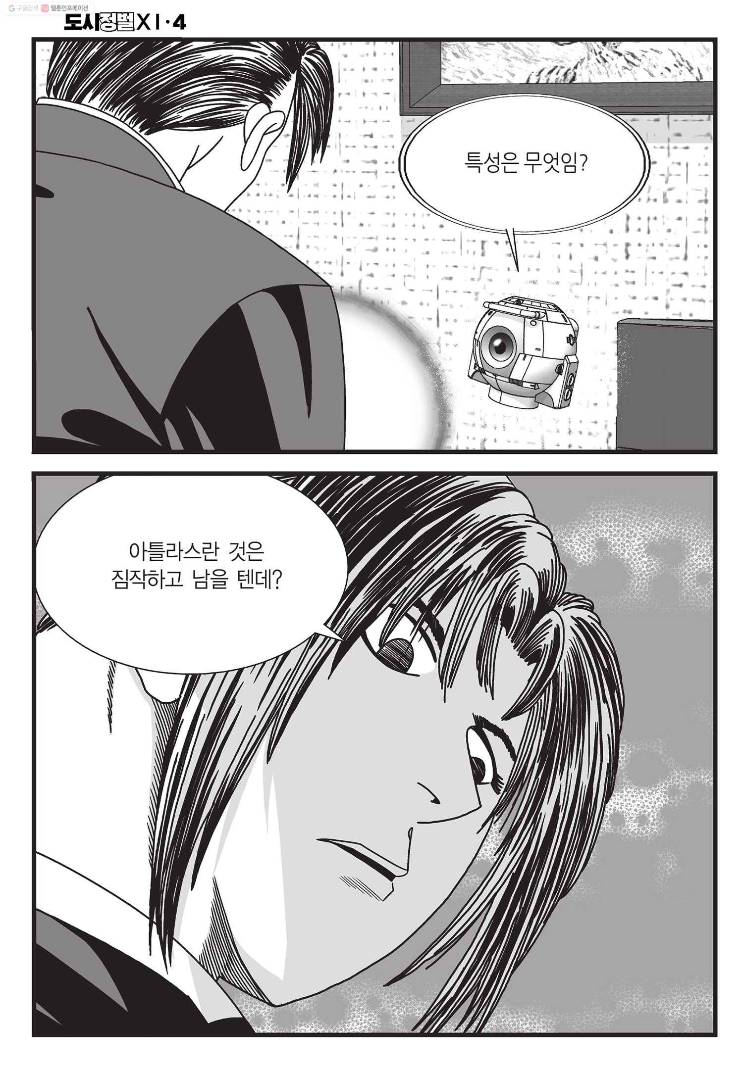 도시정벌 11부 12화 53