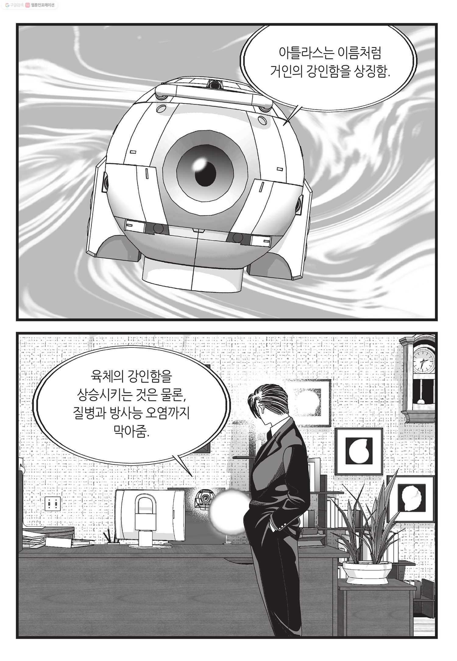 도시정벌 11부 12화 54