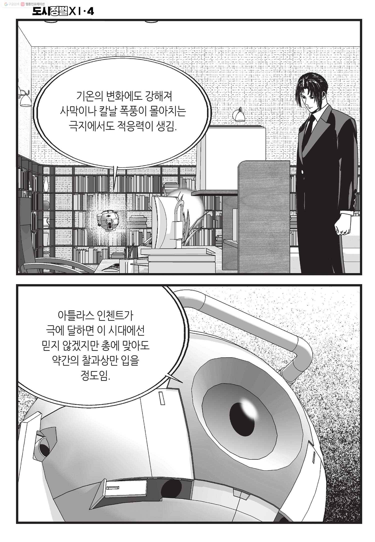 도시정벌 11부 12화 55