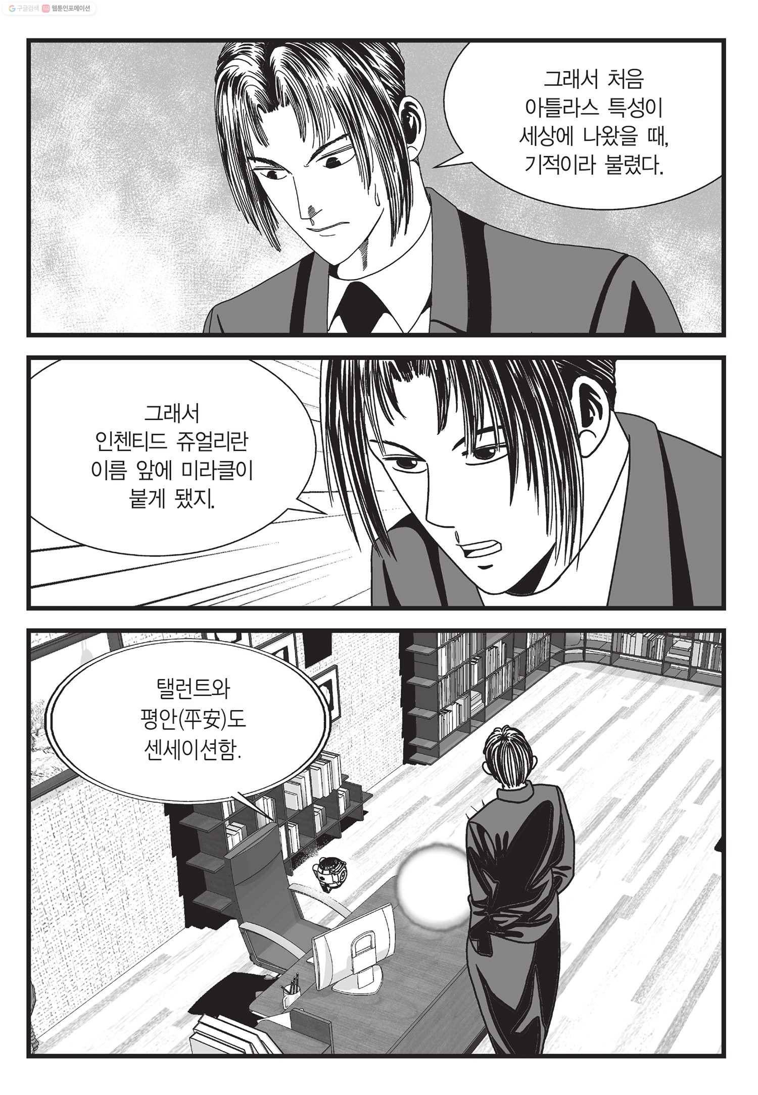 도시정벌 11부 12화 56