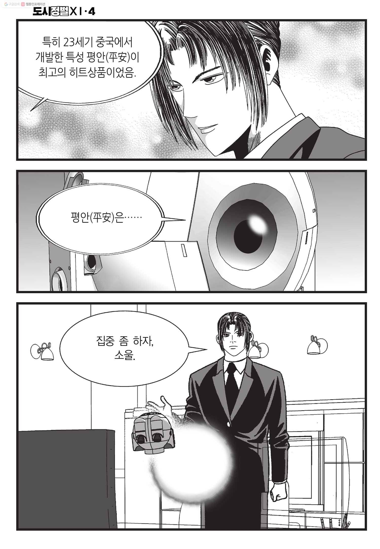 도시정벌 11부 12화 57