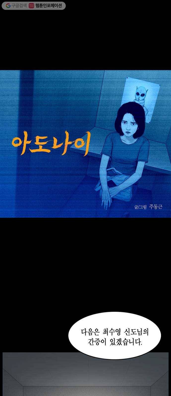 아도나이 73화 1