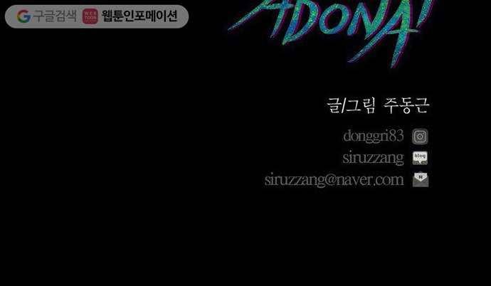 아도나이 73화 37