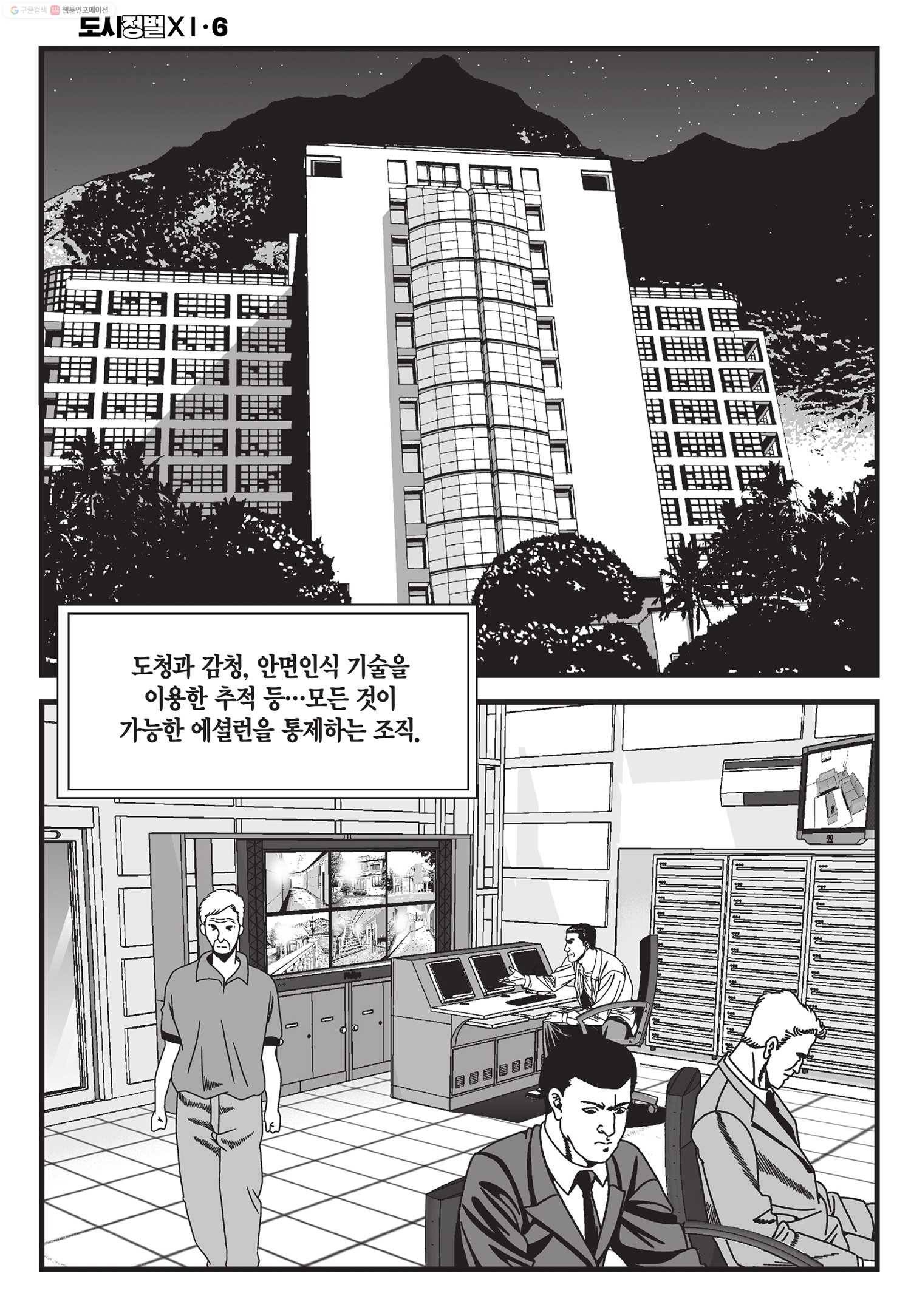 도시정벌 11부 16화 3