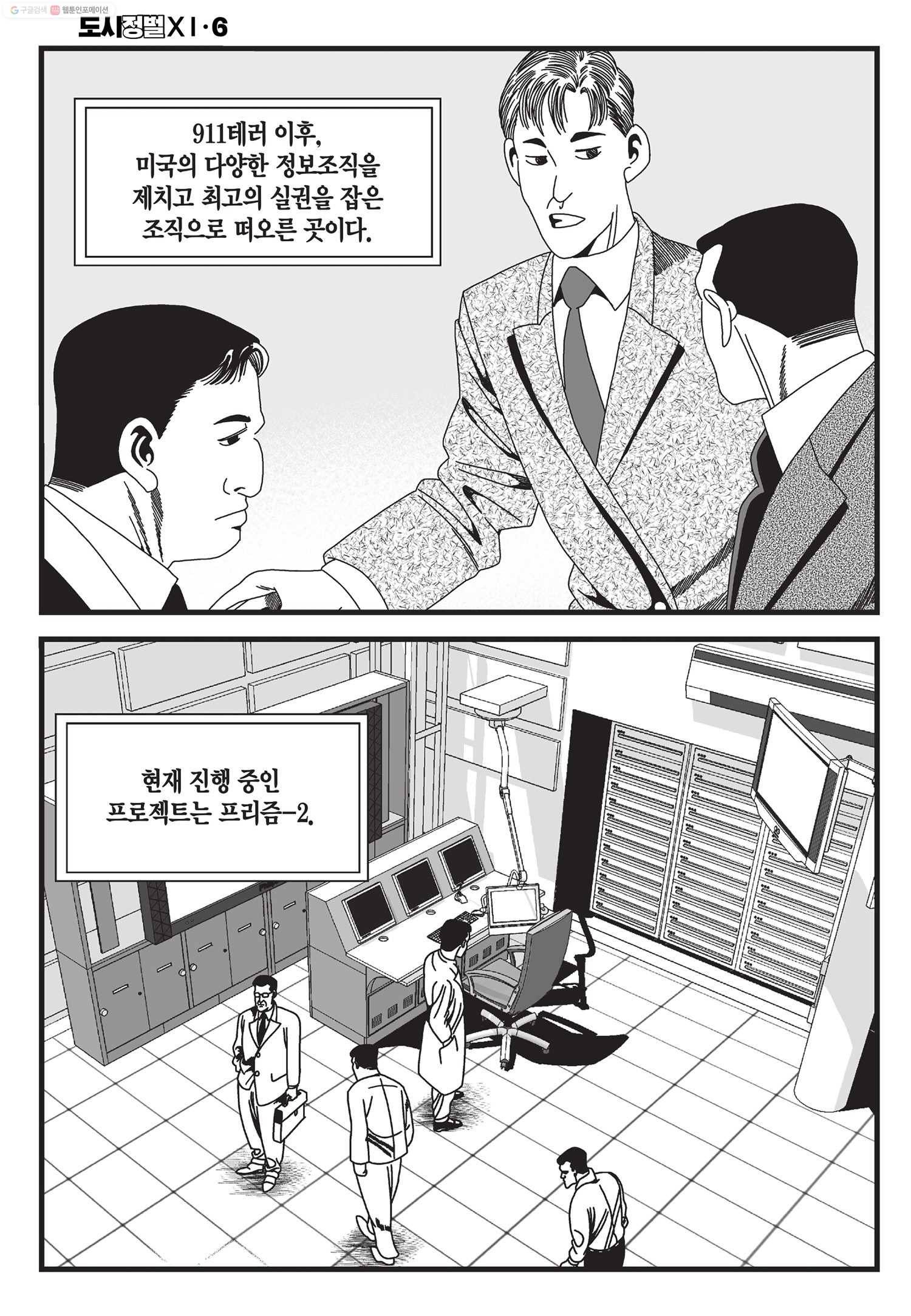 도시정벌 11부 16화 5