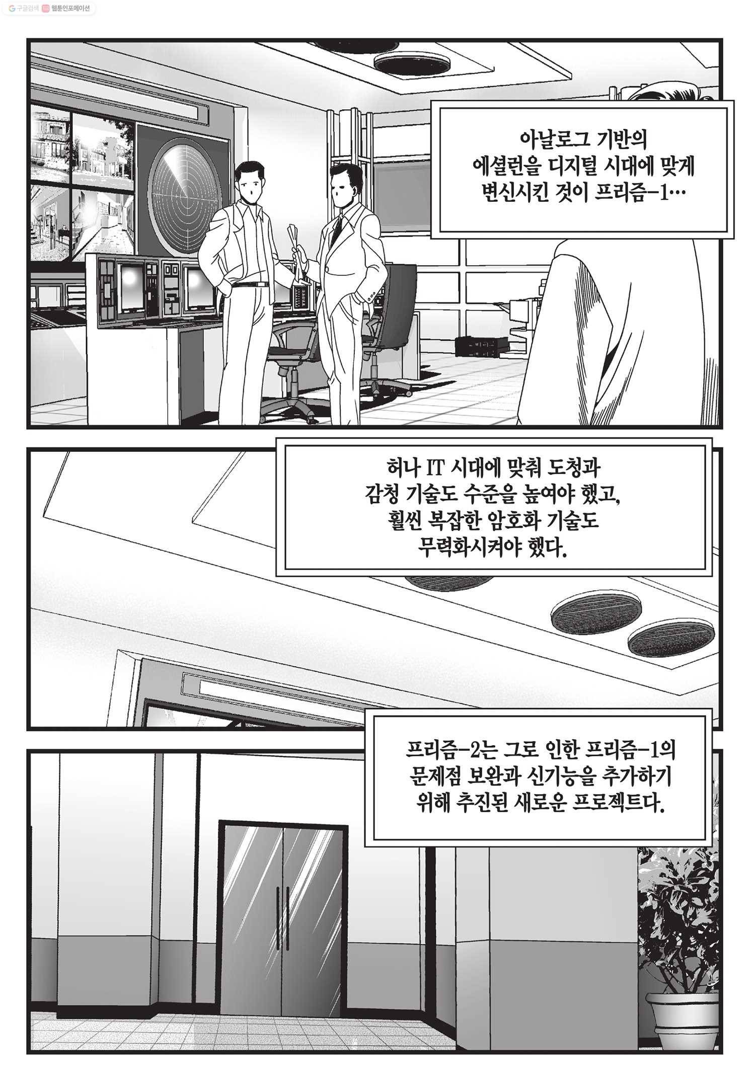 도시정벌 11부 16화 6