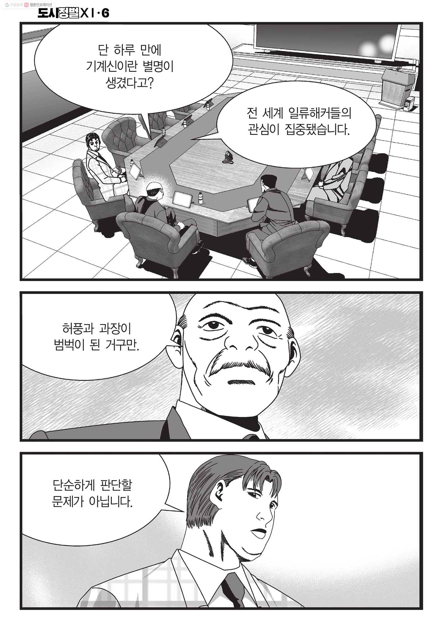 도시정벌 11부 16화 7