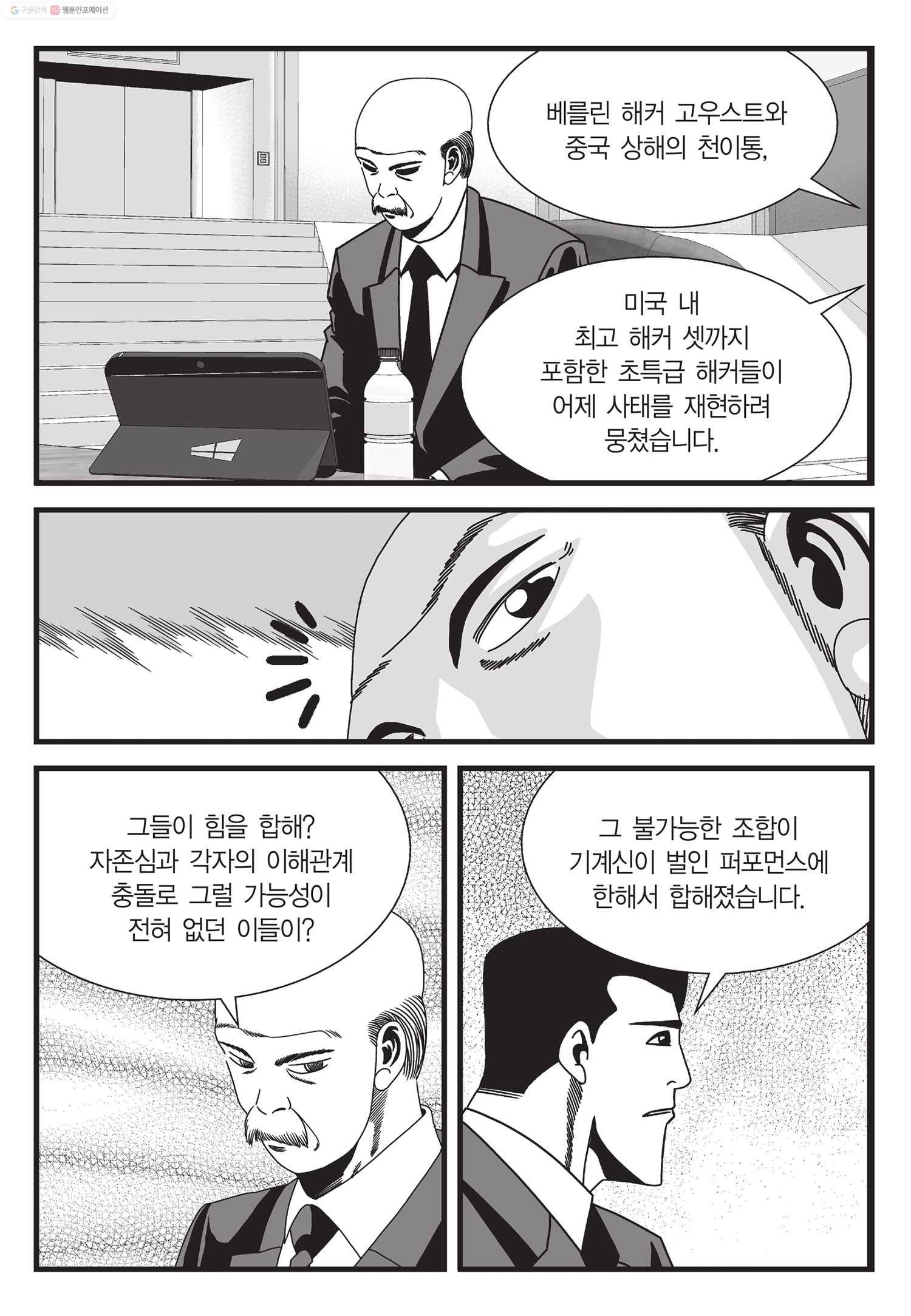 도시정벌 11부 16화 8