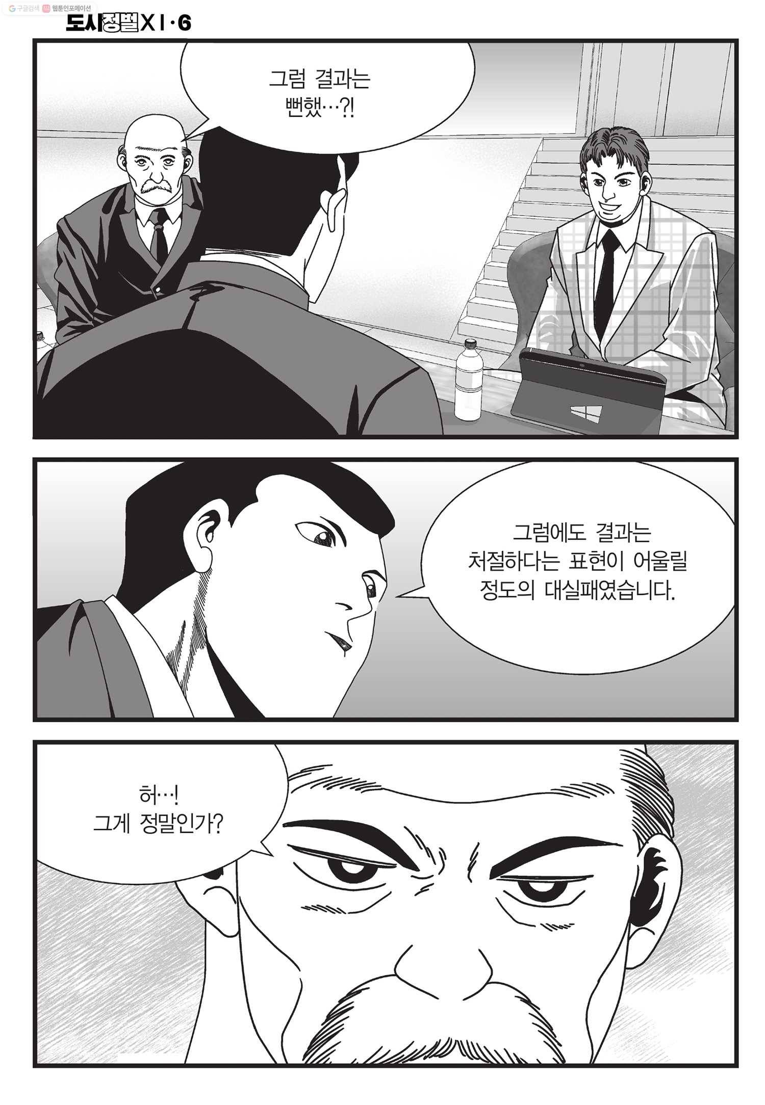 도시정벌 11부 16화 9