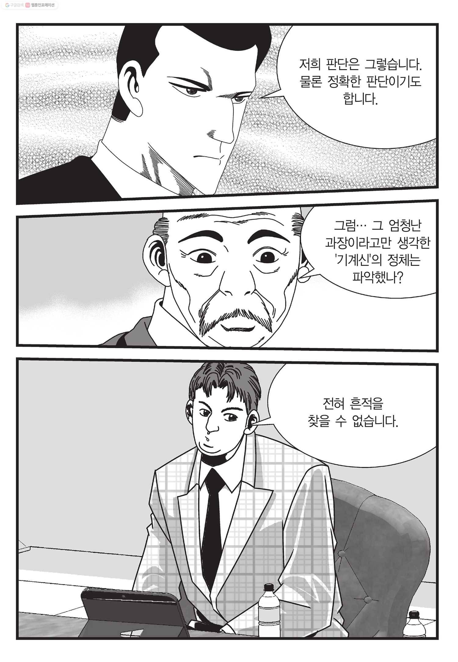 도시정벌 11부 16화 10