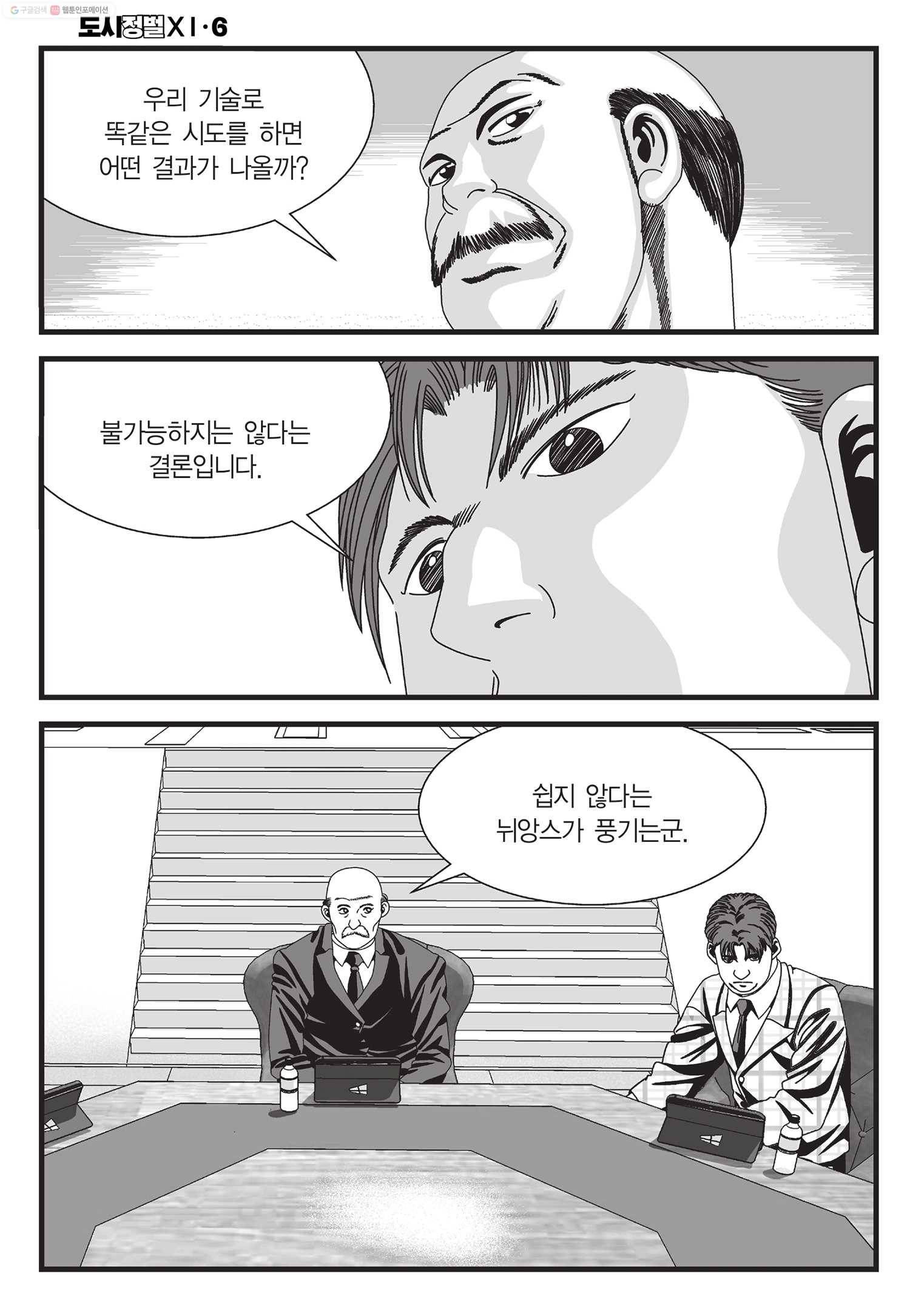 도시정벌 11부 16화 11