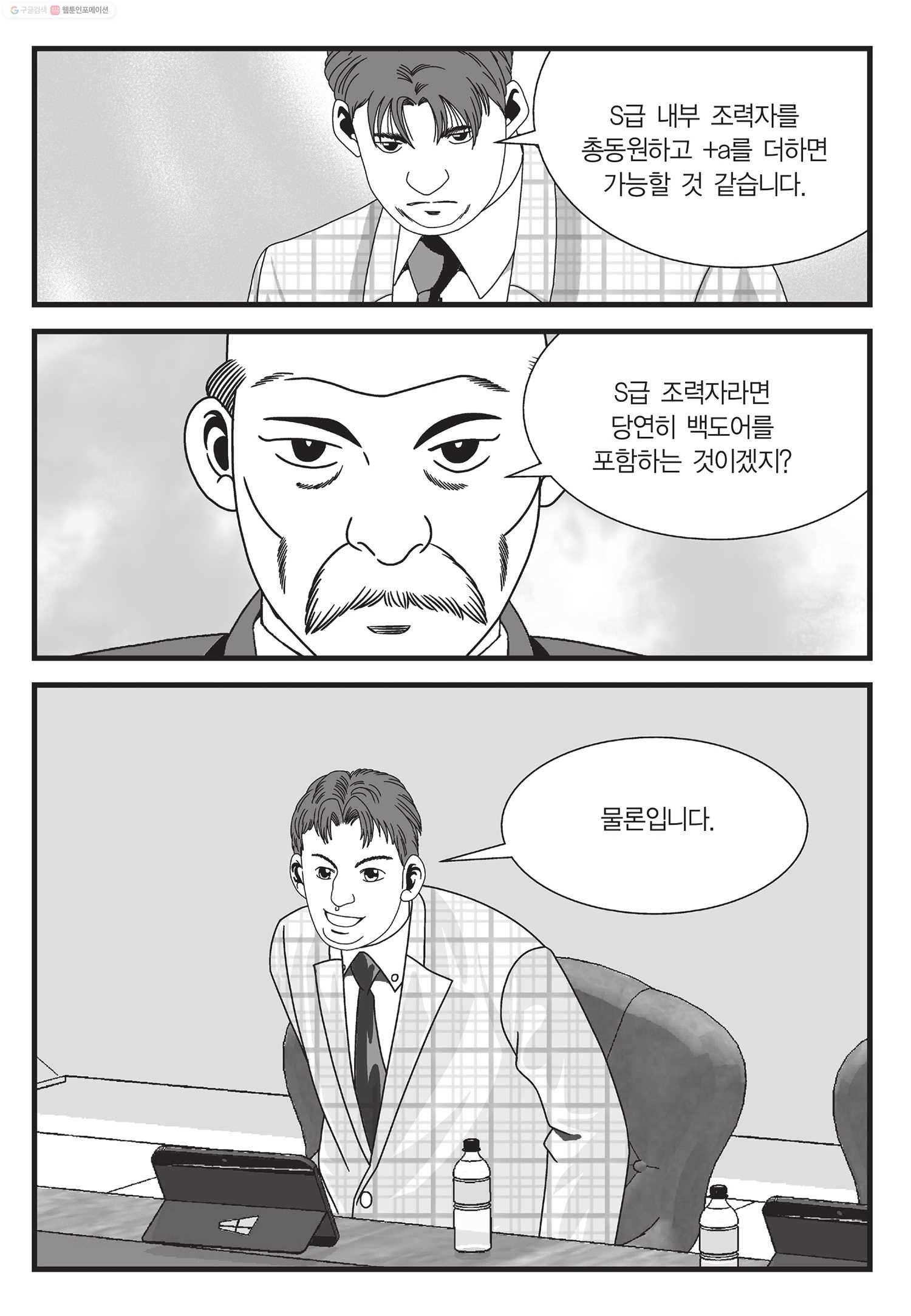 도시정벌 11부 16화 12
