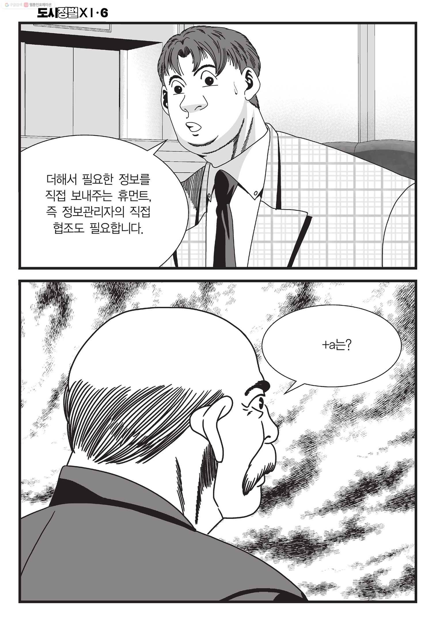 도시정벌 11부 16화 13
