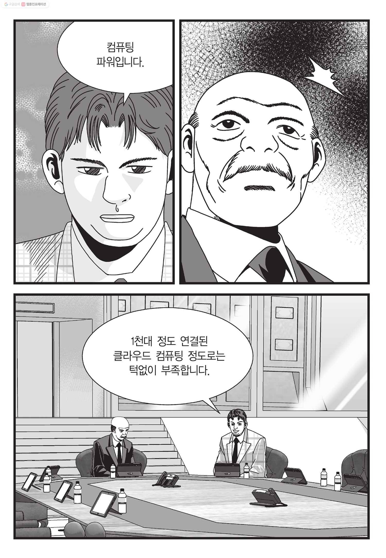 도시정벌 11부 16화 14
