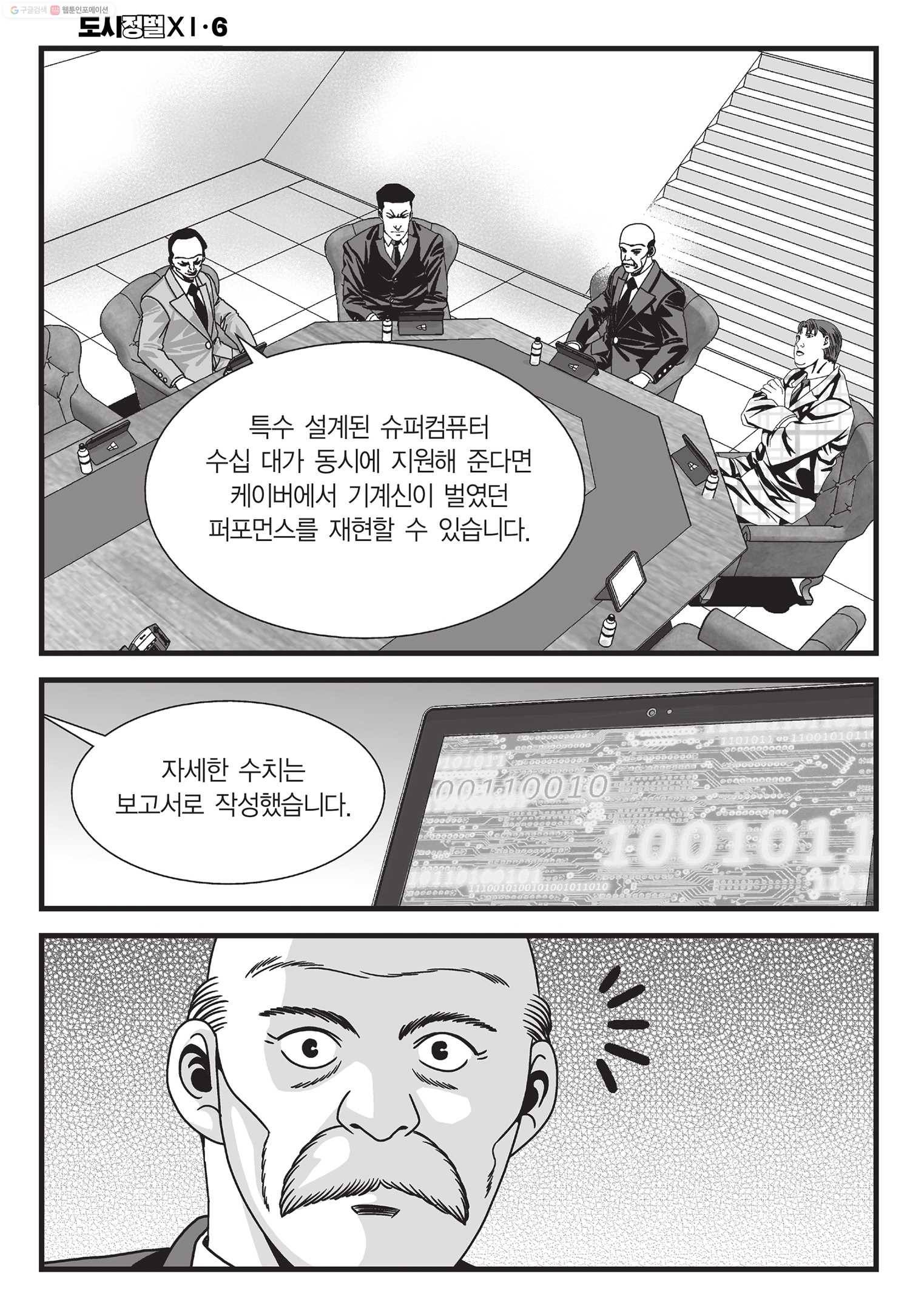 도시정벌 11부 16화 15