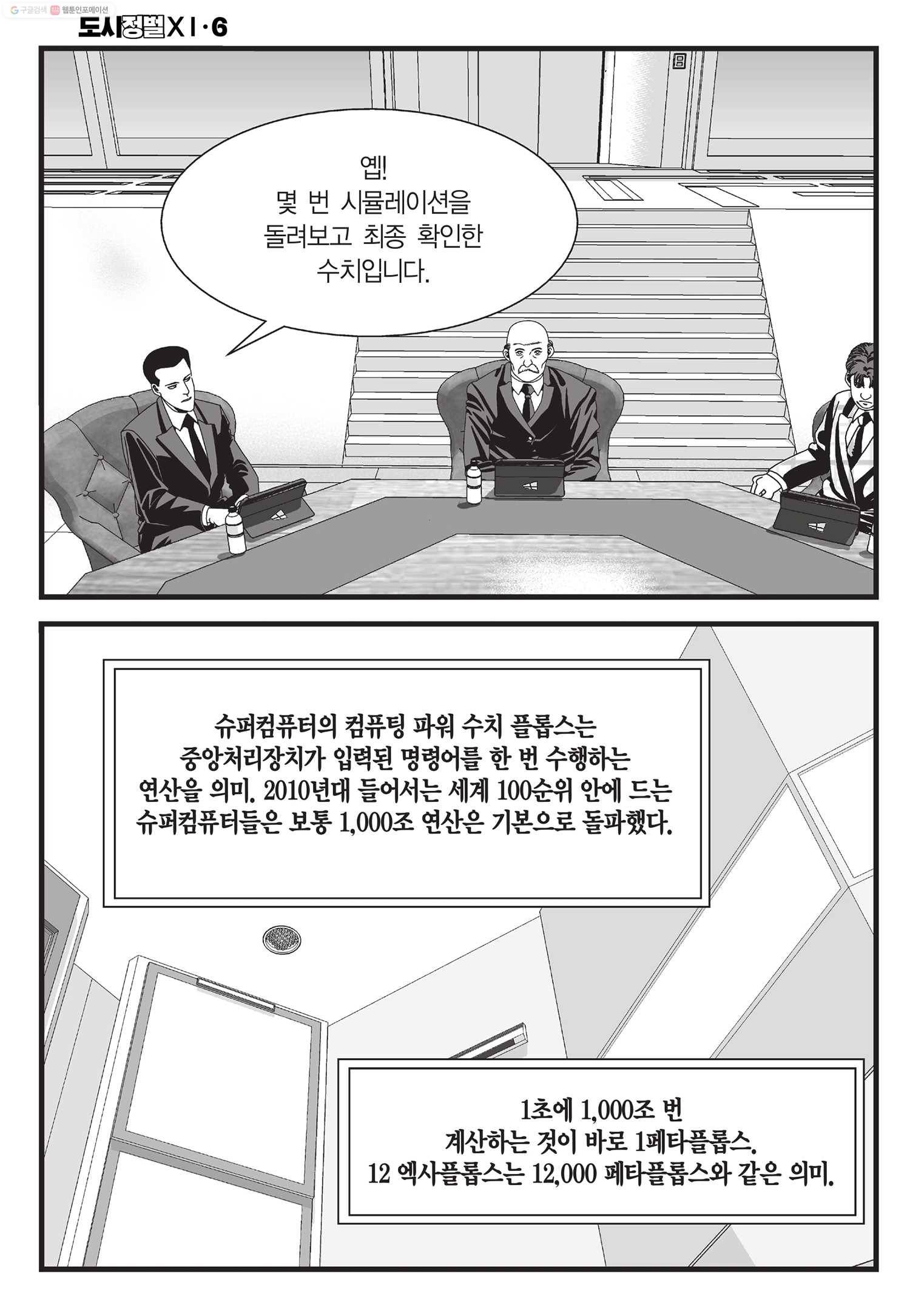 도시정벌 11부 16화 17