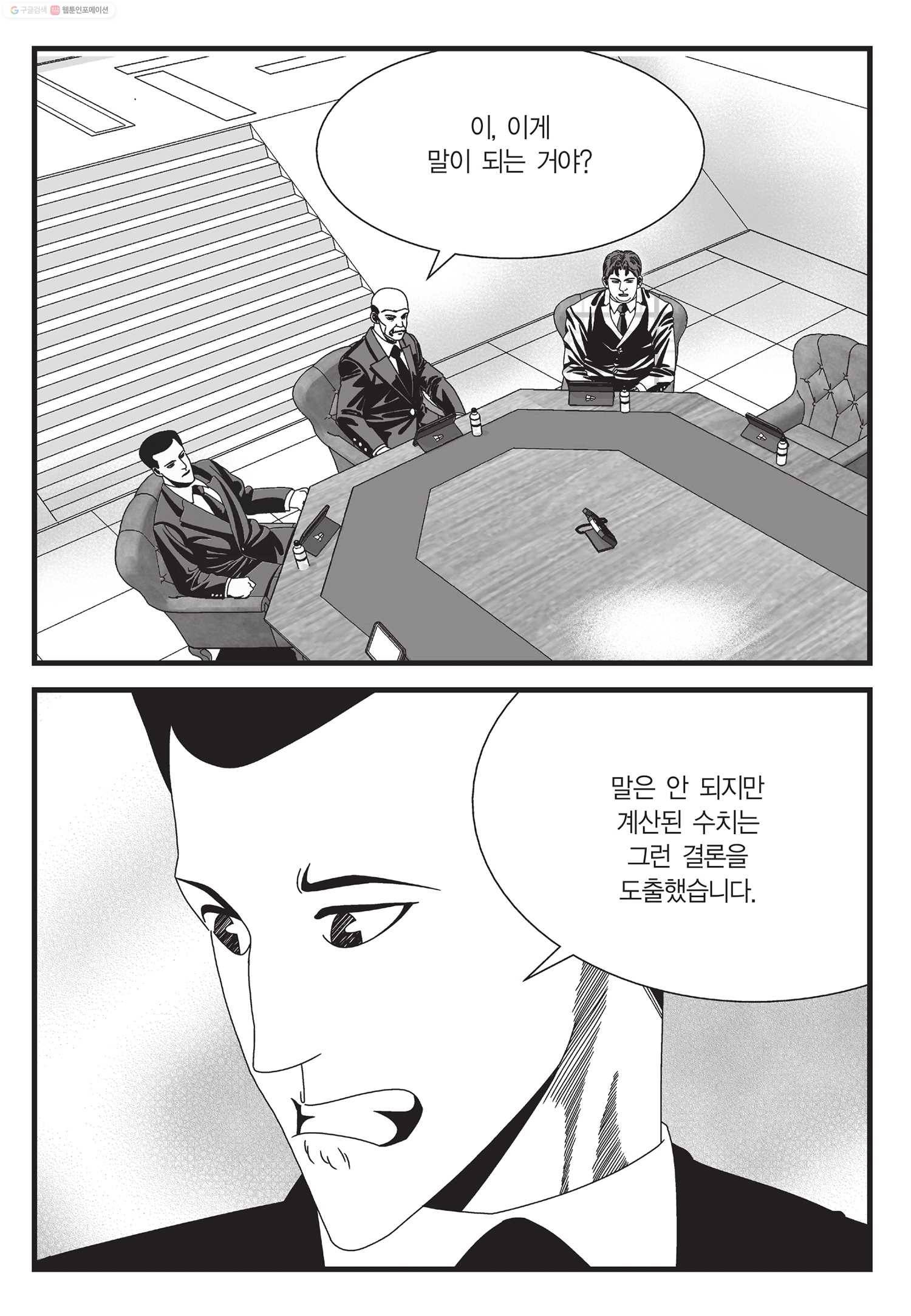 도시정벌 11부 16화 18