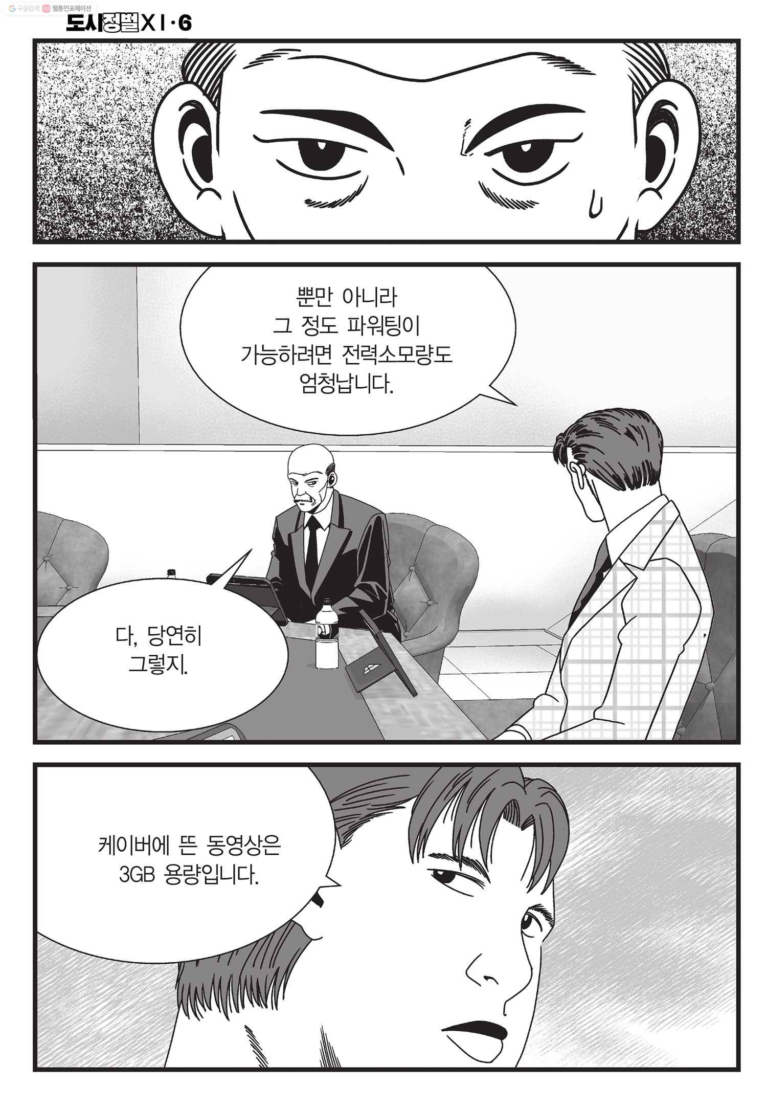 도시정벌 11부 16화 19