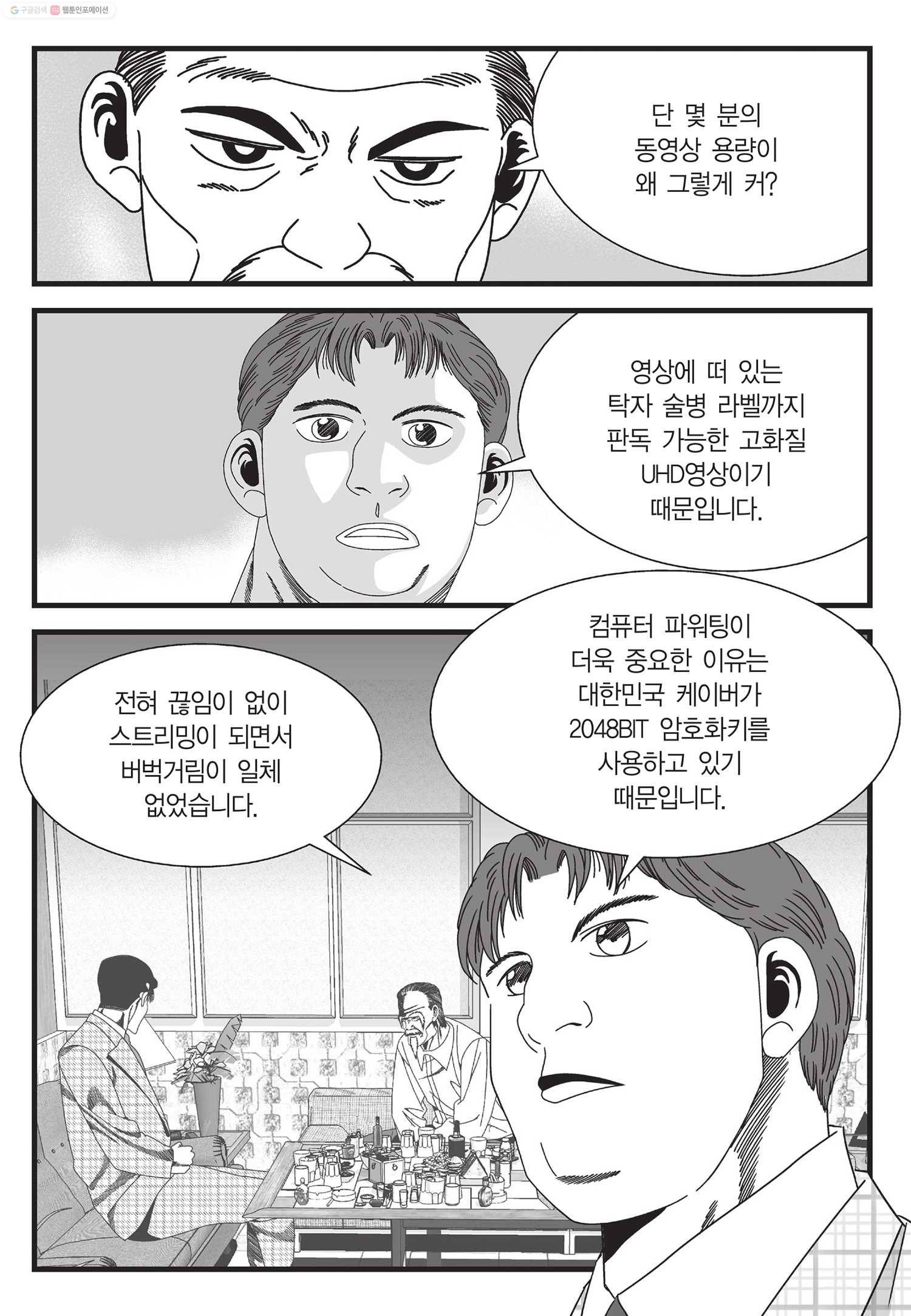 도시정벌 11부 16화 20