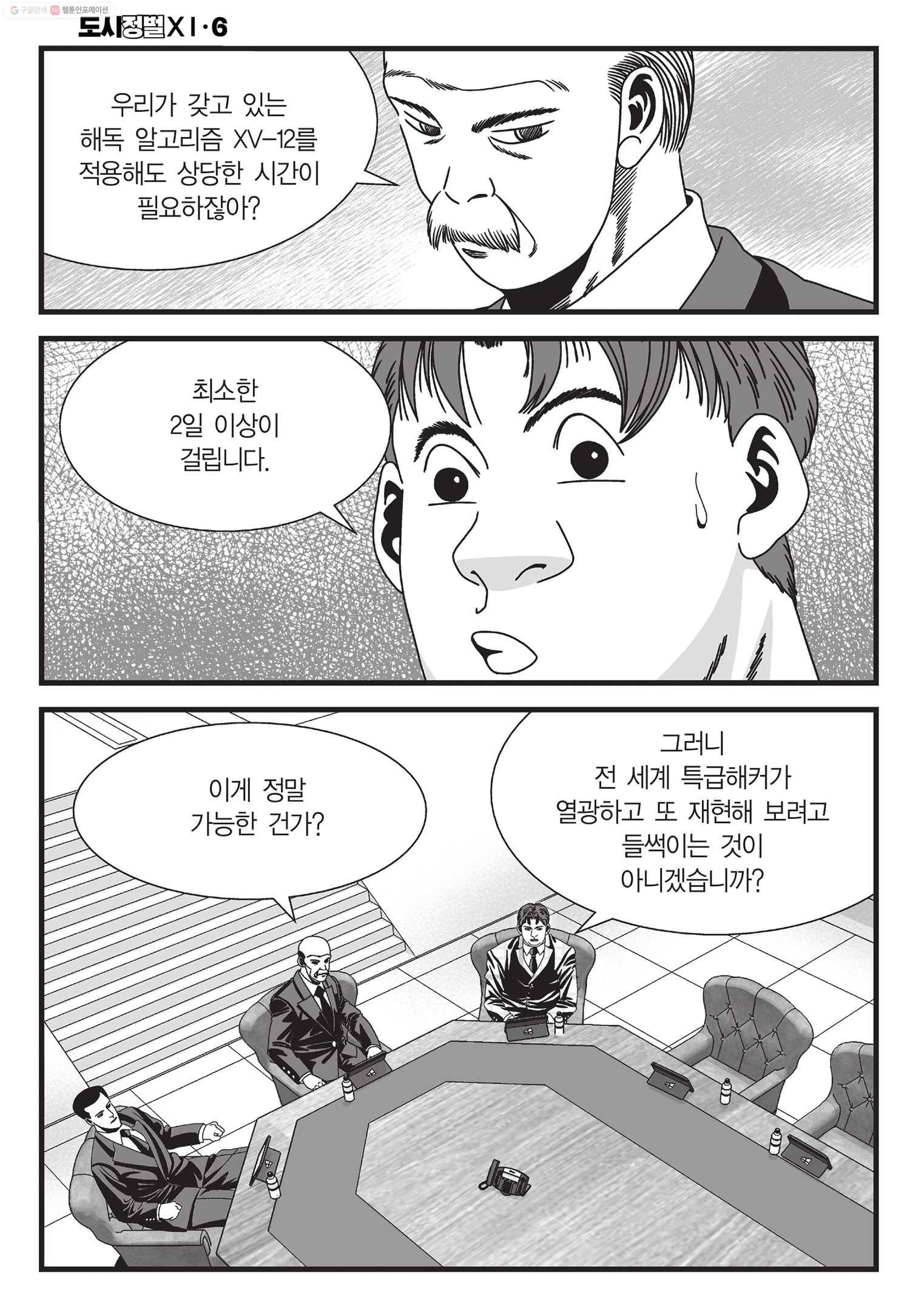 도시정벌 11부 16화 21