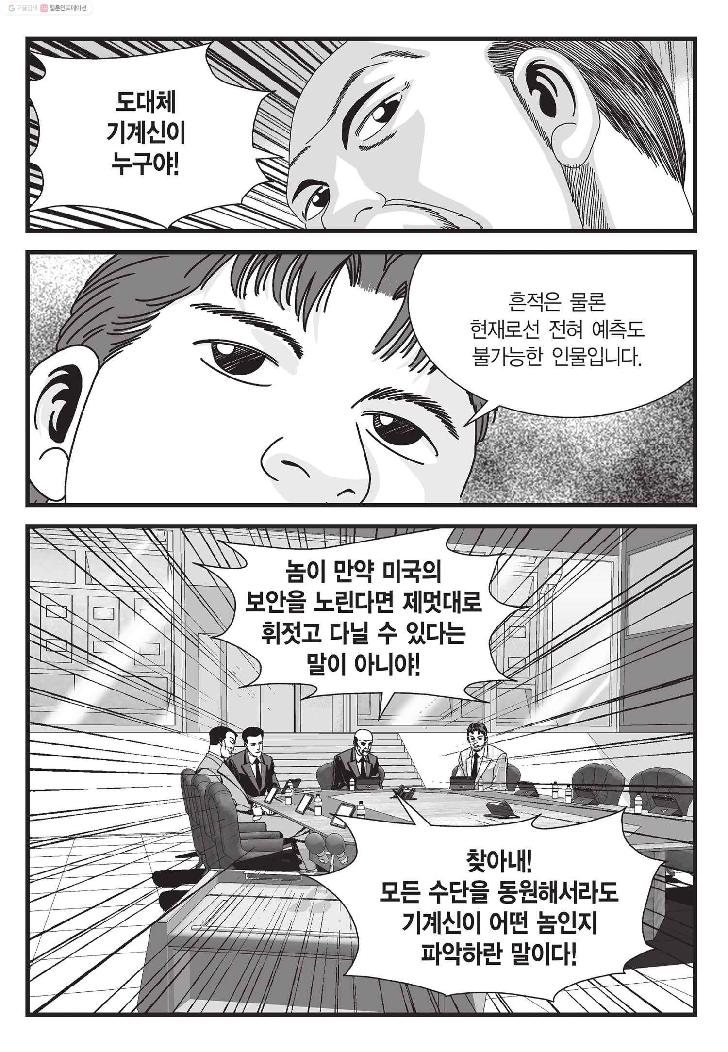 도시정벌 11부 16화 22
