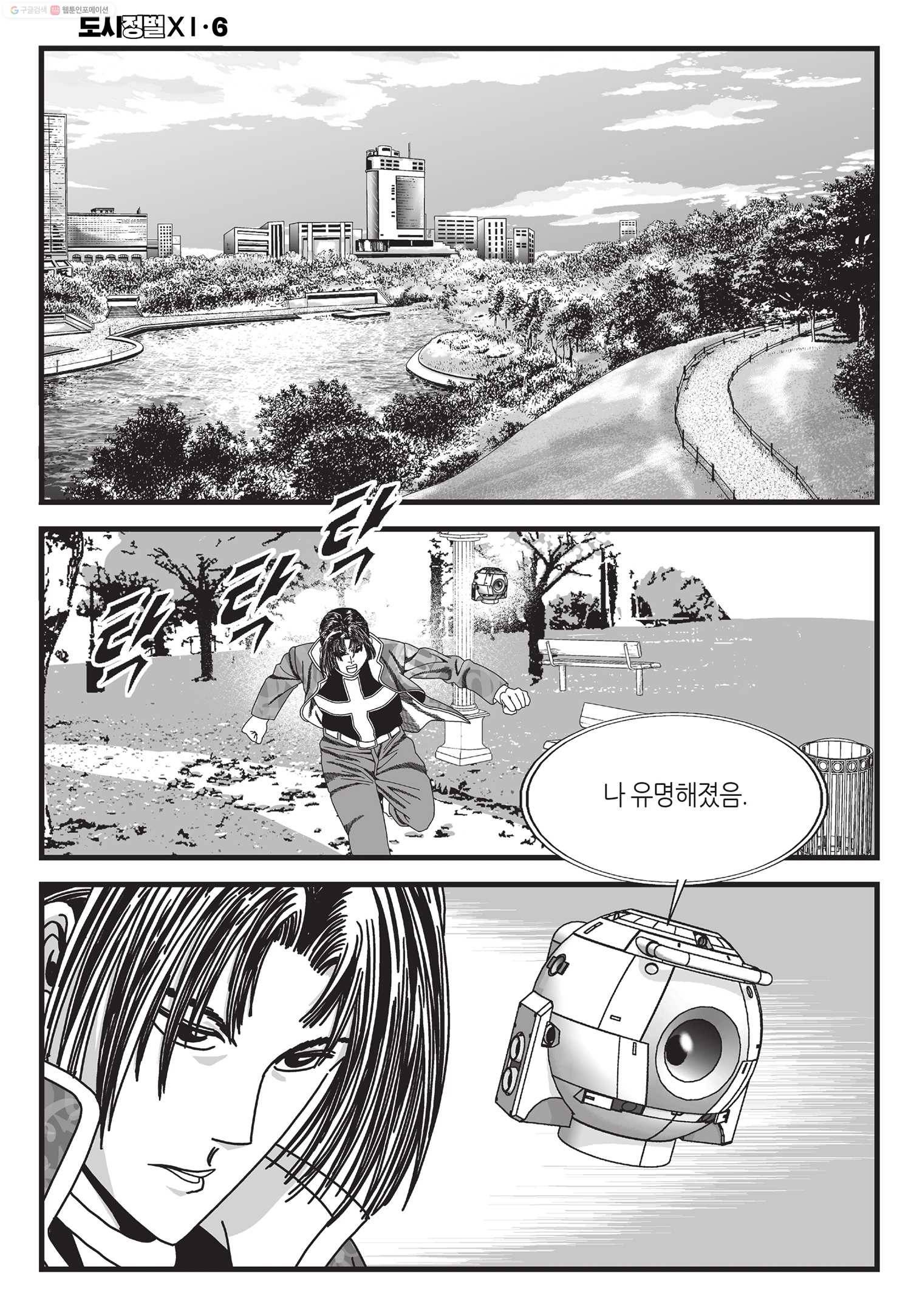 도시정벌 11부 16화 23