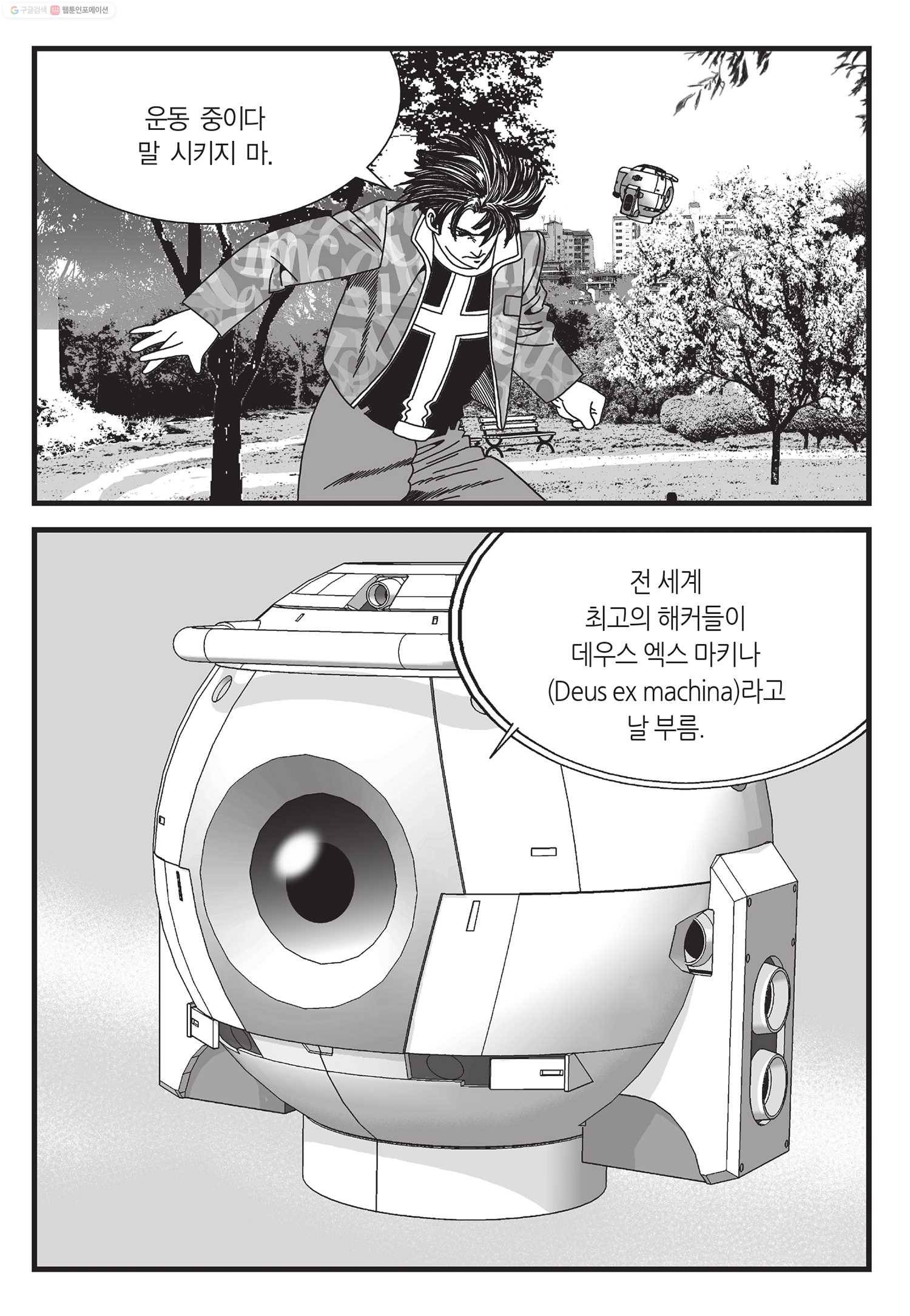 도시정벌 11부 16화 24