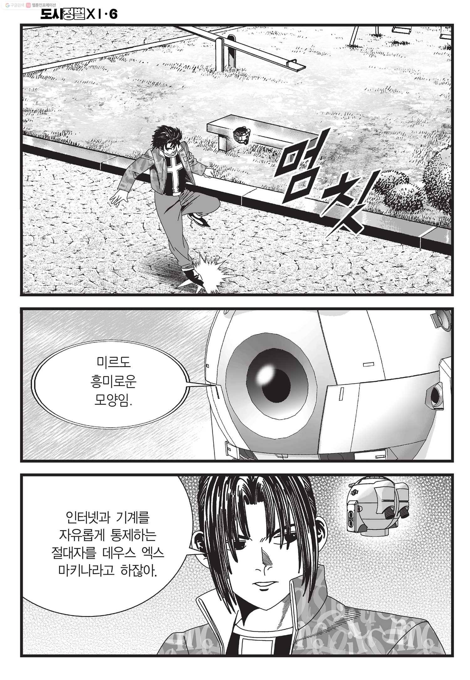 도시정벌 11부 16화 25