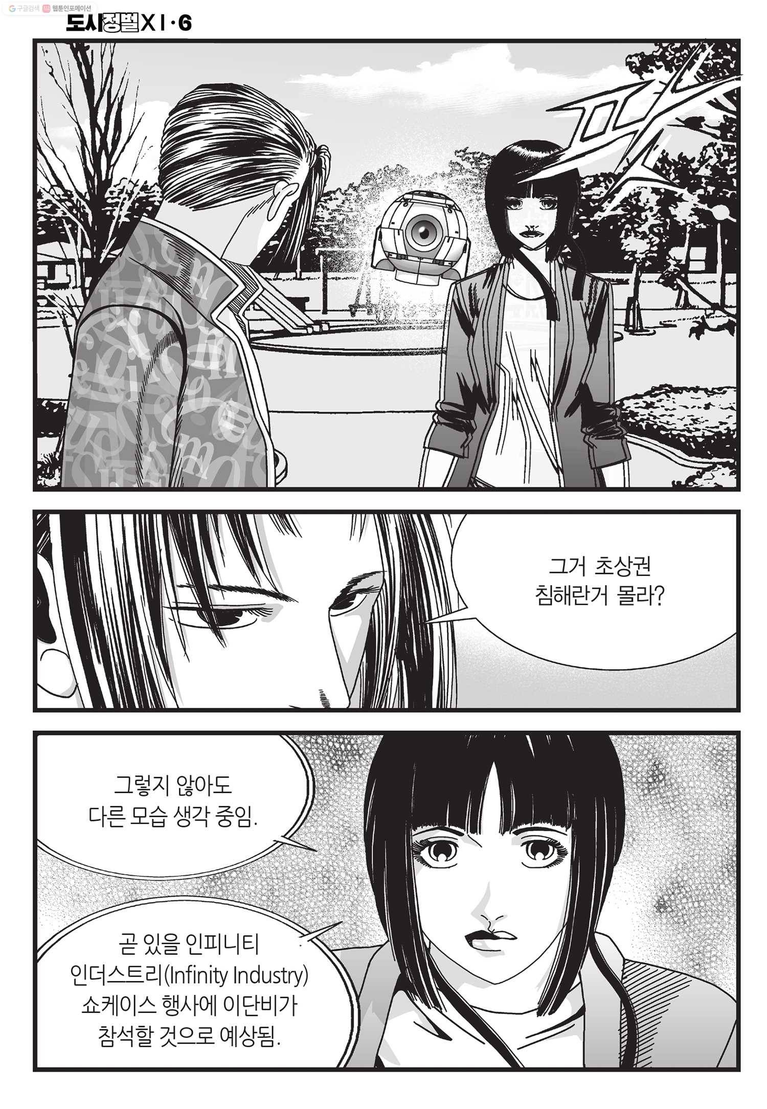 도시정벌 11부 16화 27