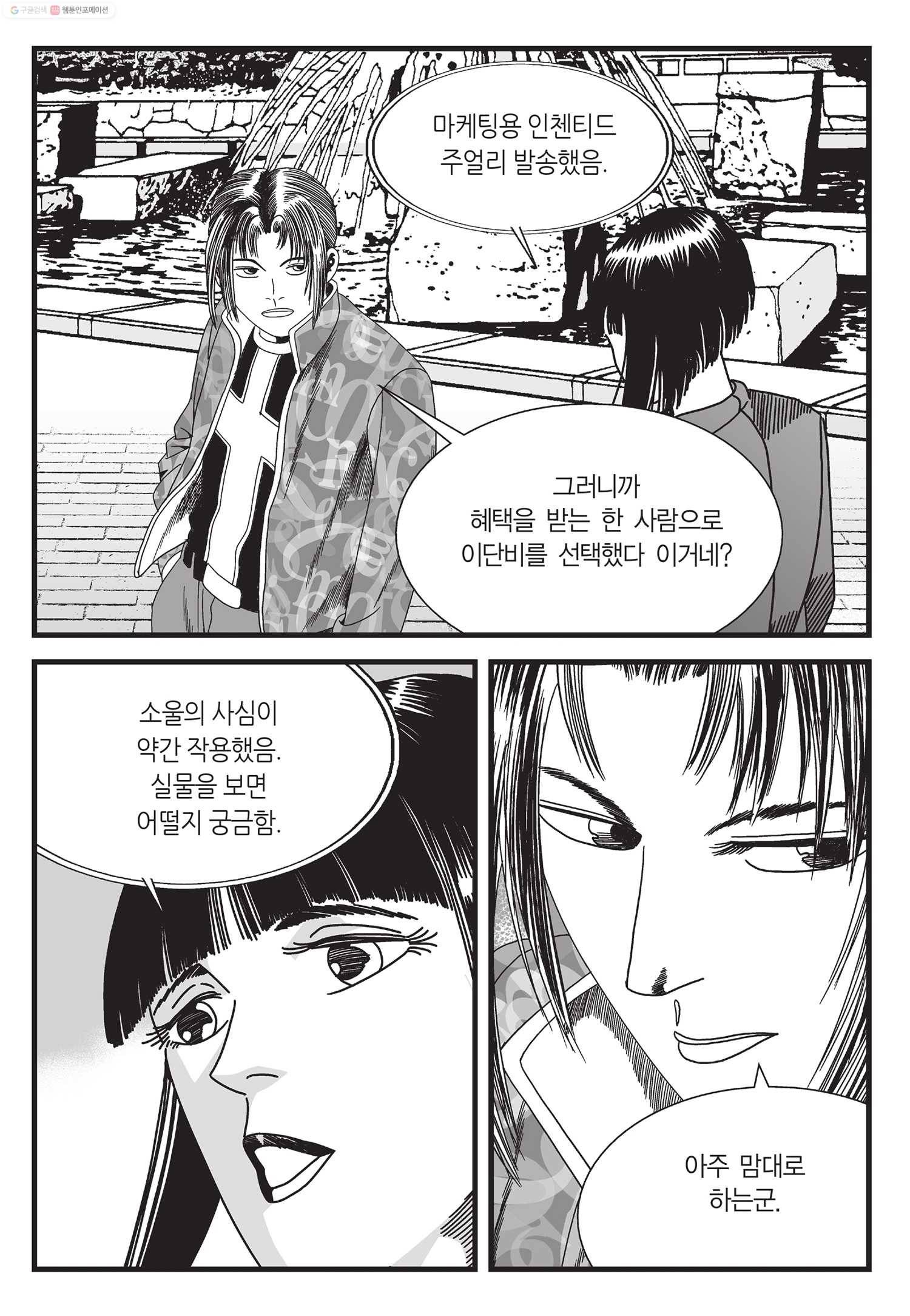 도시정벌 11부 16화 28