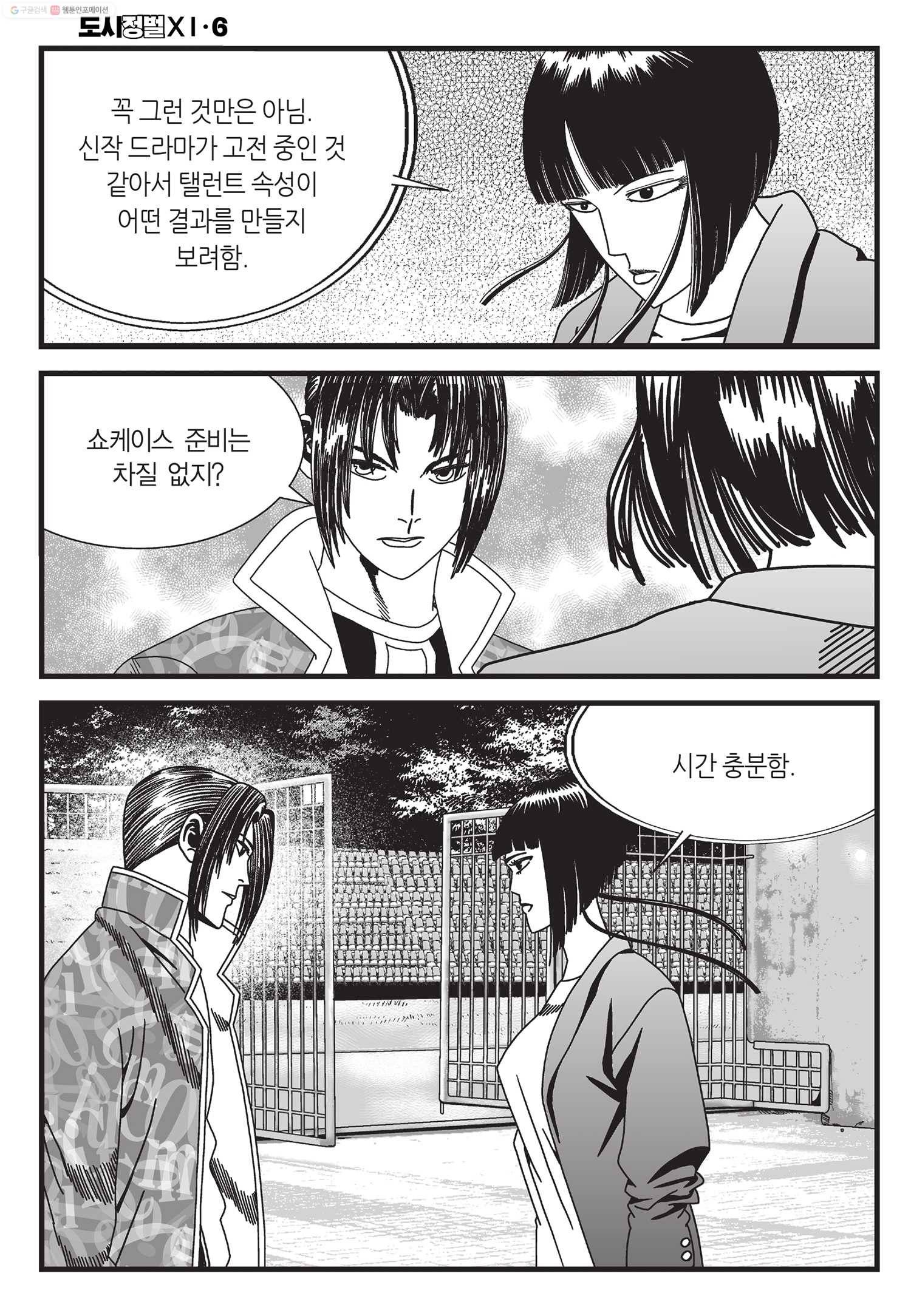 도시정벌 11부 16화 29